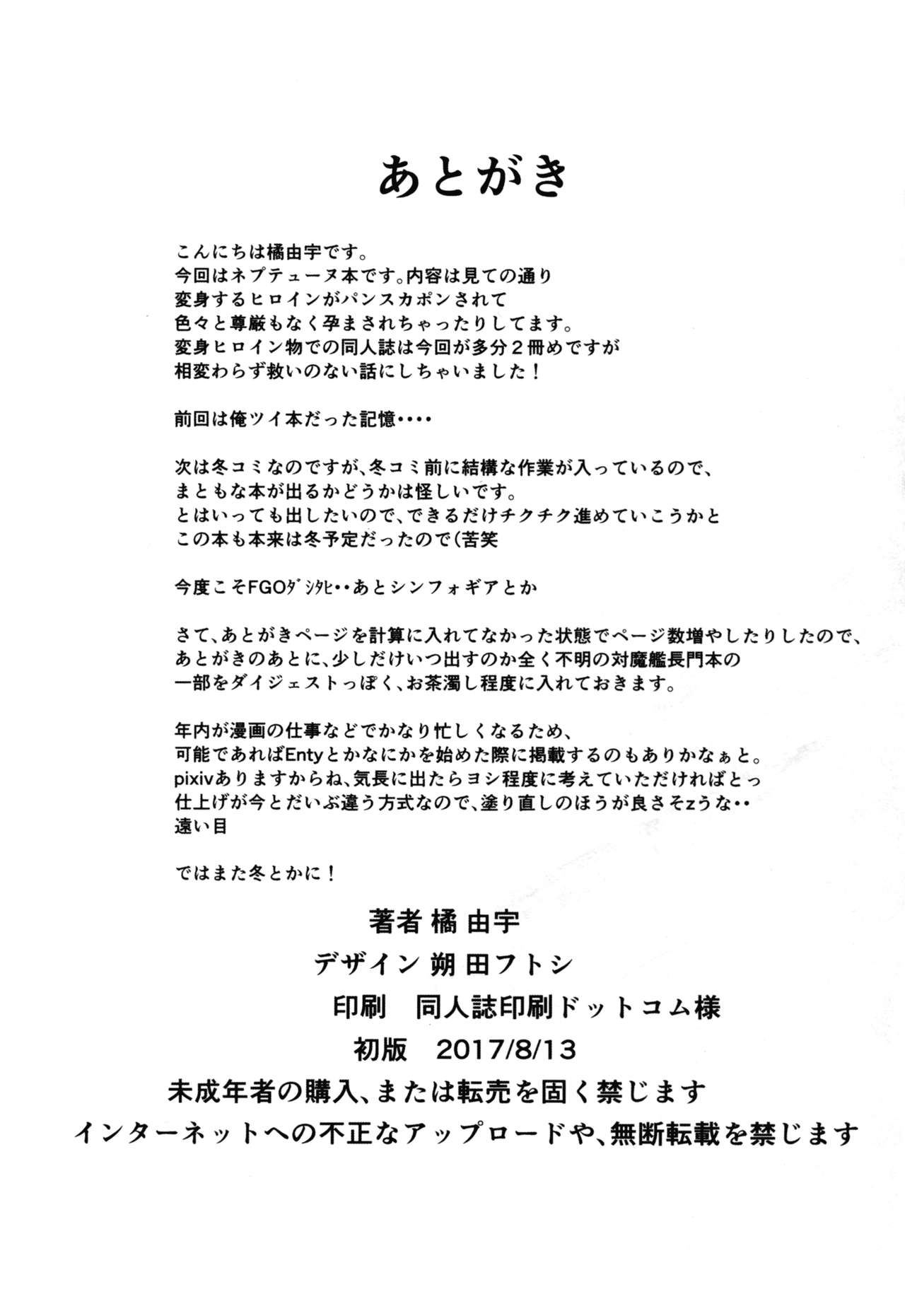 Damegami ~Ubawareta Share~ page 35