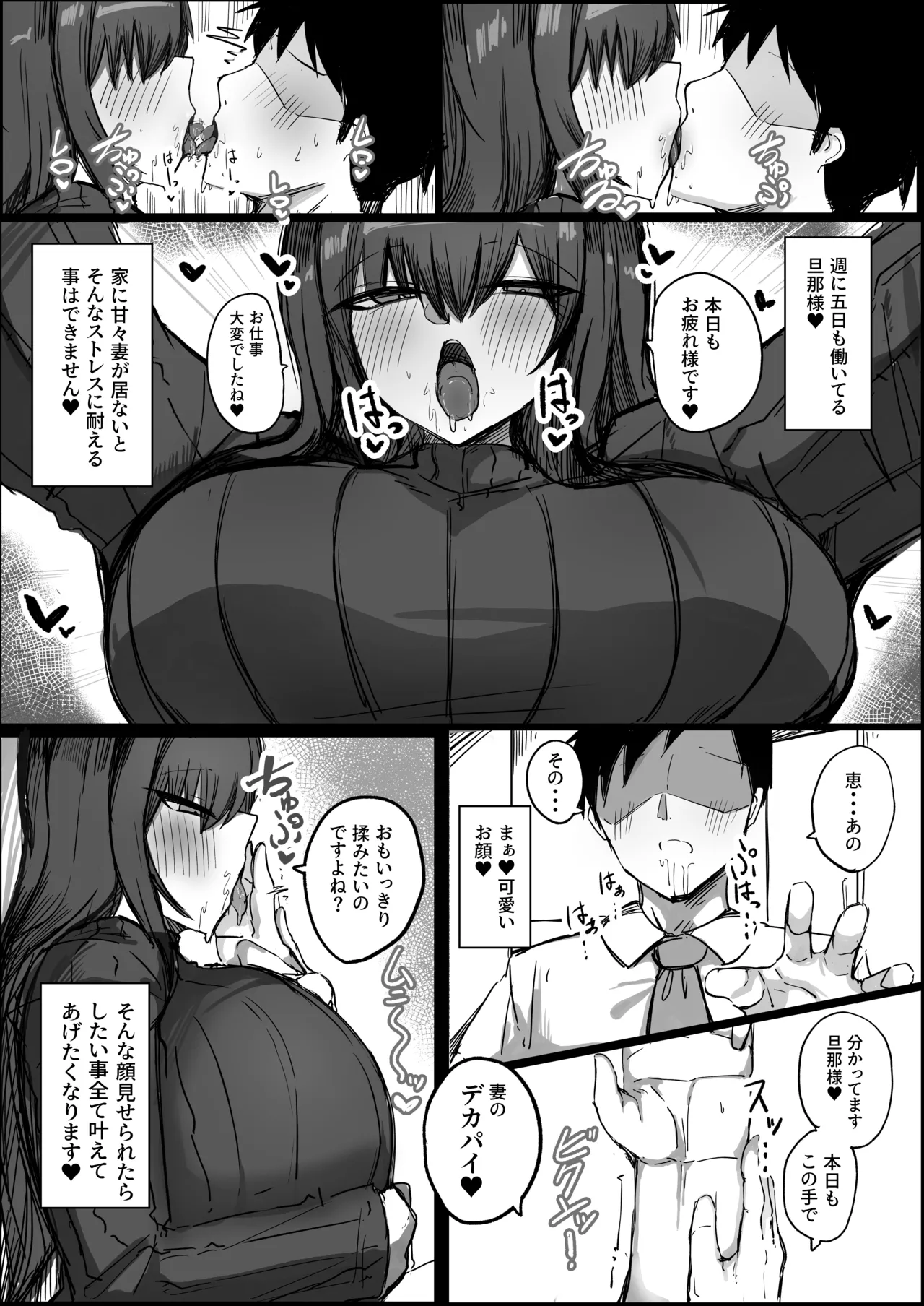 Dan'na no Koto ga Daisuki Sugiru Muchi-muchi L Cup Bakunyuu Tsuma page 8
