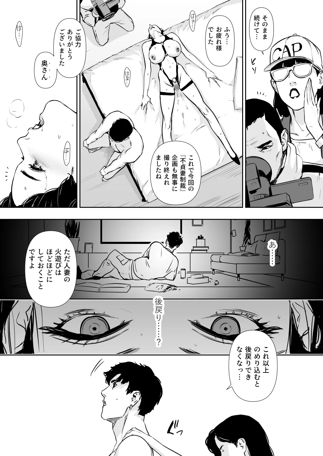 Danchi Zuma Kaikin page 106