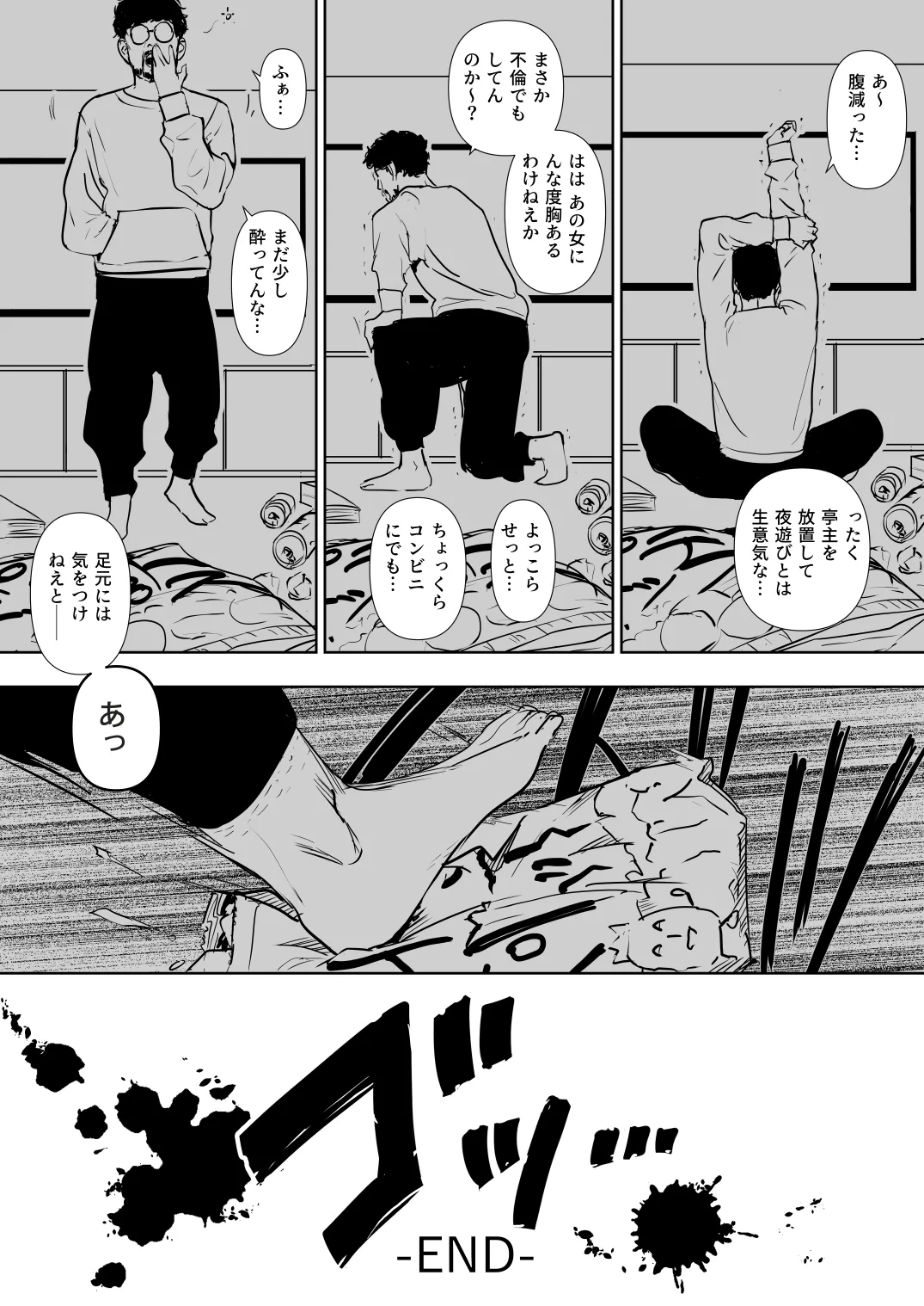 Danchi Zuma Kaikin page 123