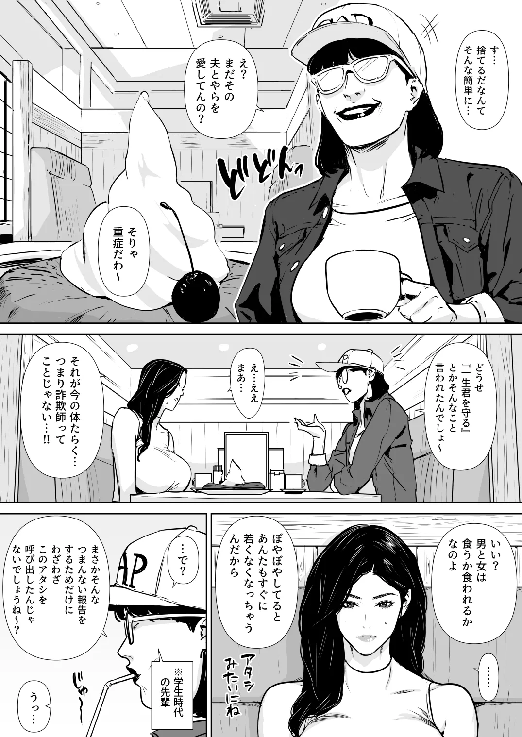 Danchi Zuma Kaikin page 14