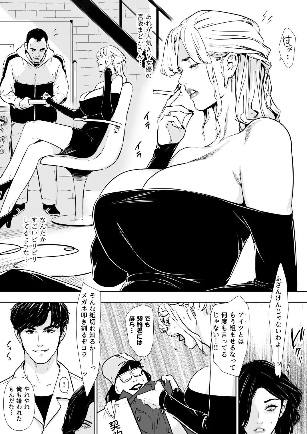 Danchi Zuma Kaikin page 18