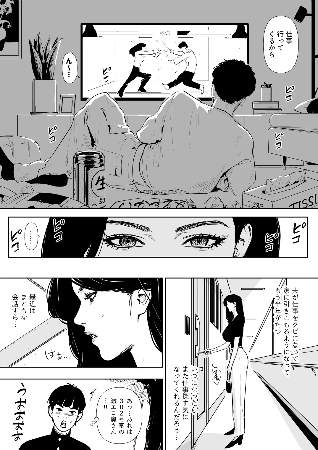 Danchi Zuma Kaikin page 5
