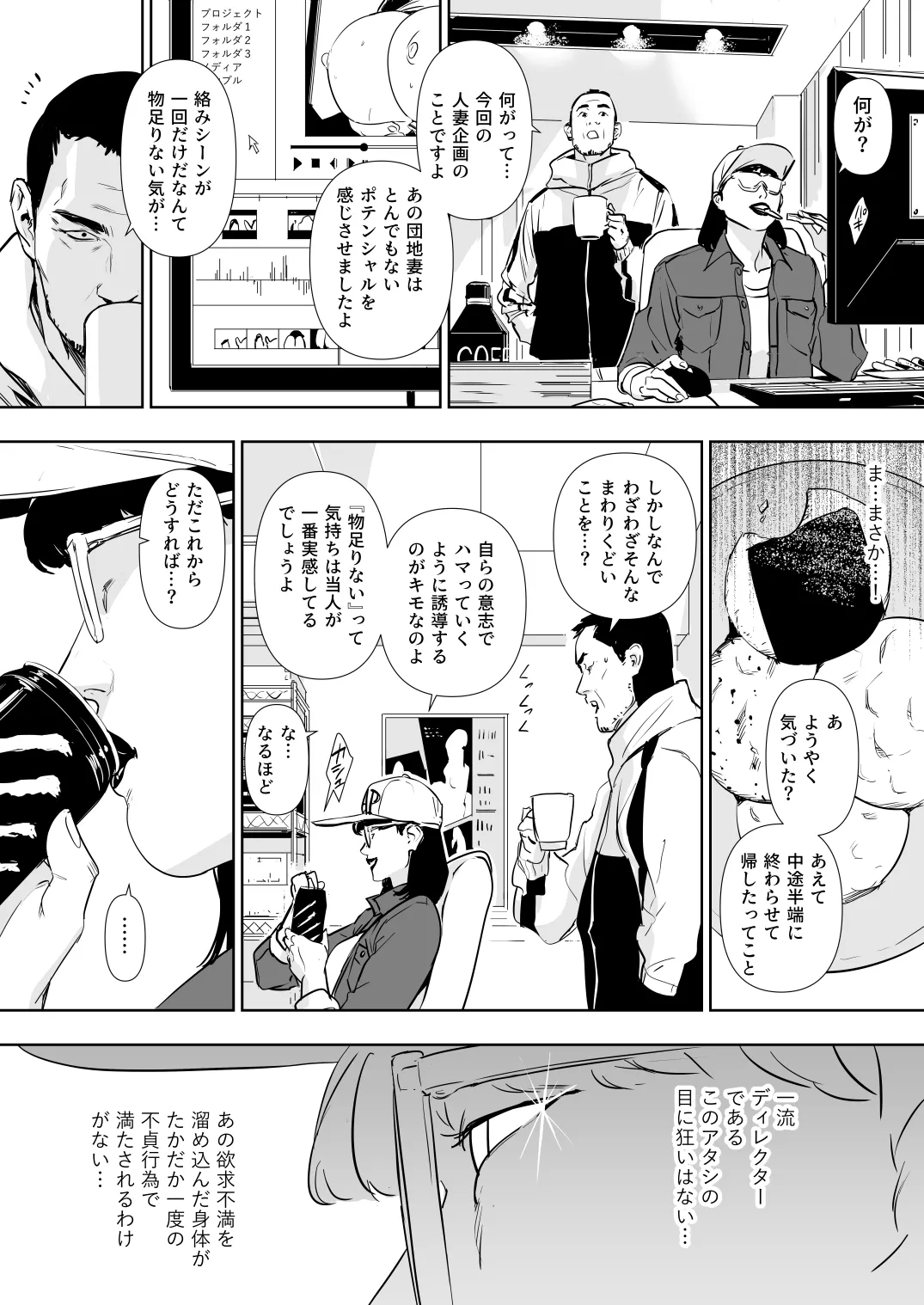 Danchi Zuma Kaikin page 55