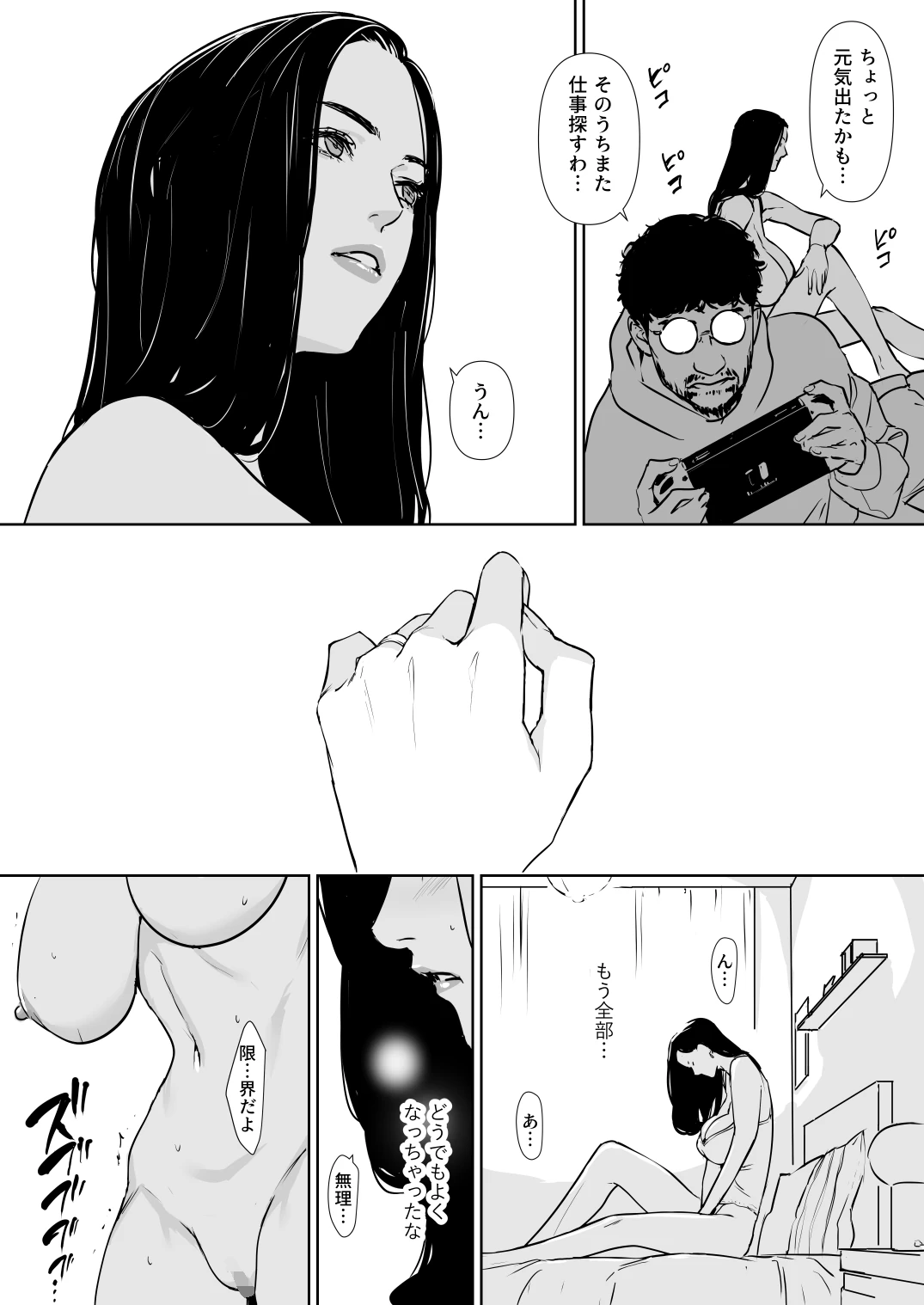 Danchi Zuma Kaikin page 65