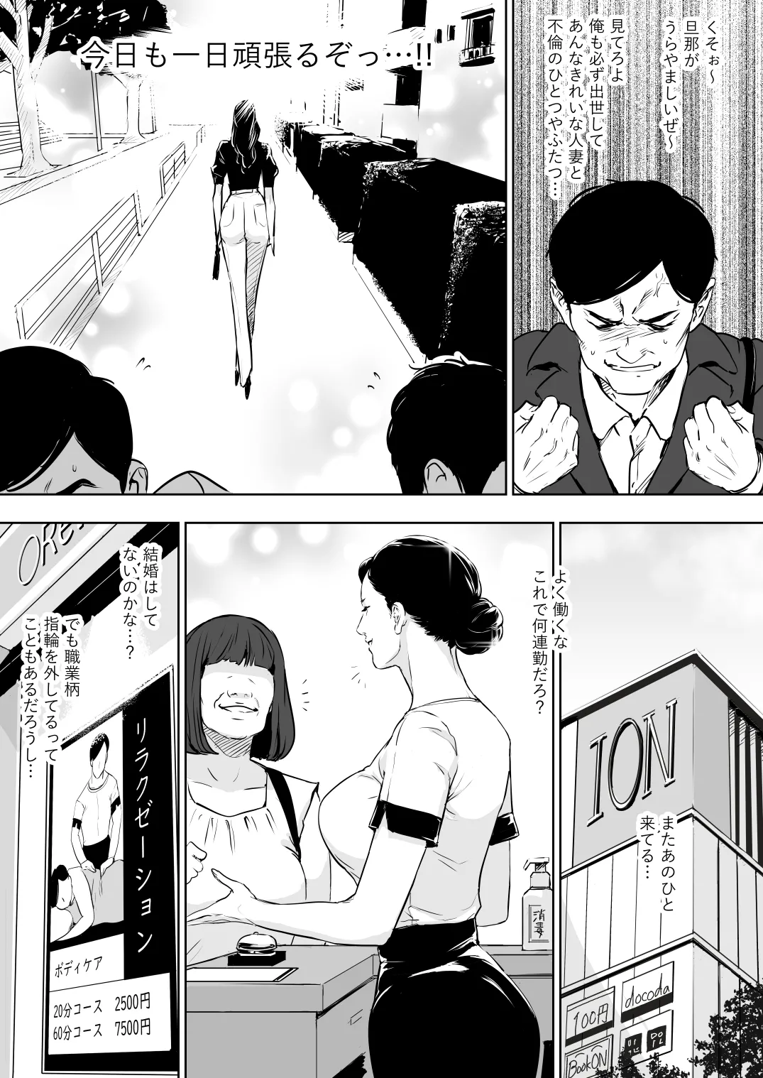 Danchi Zuma Kaikin page 7