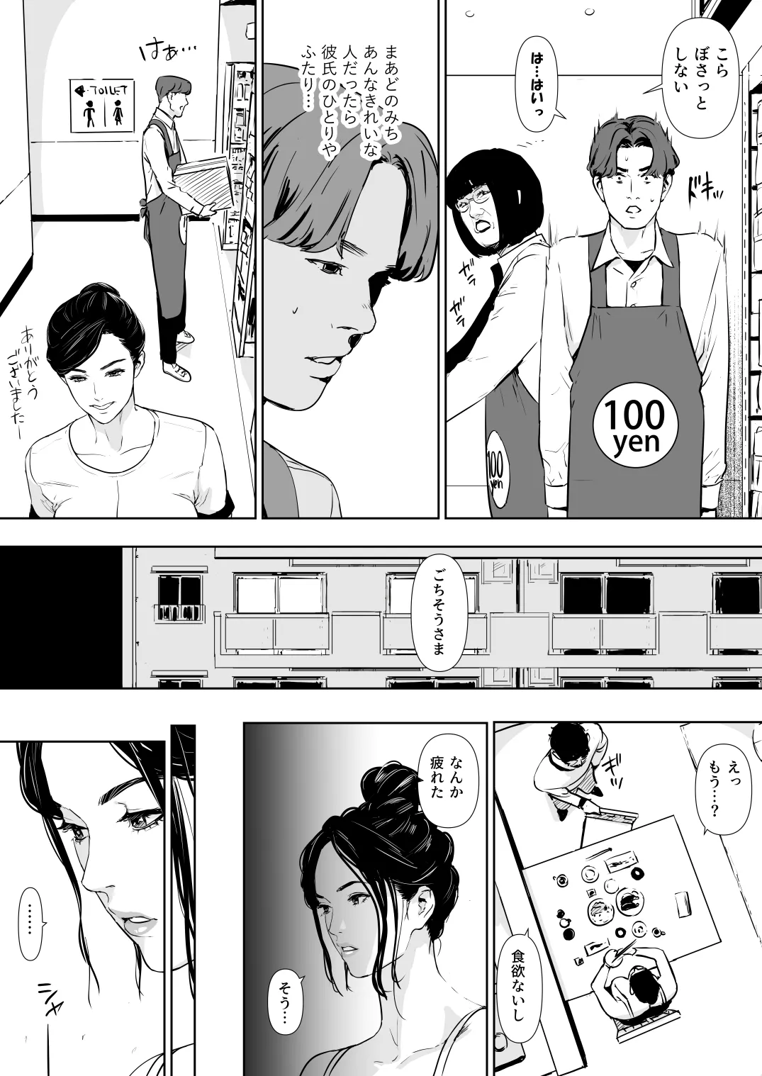Danchi Zuma Kaikin page 8
