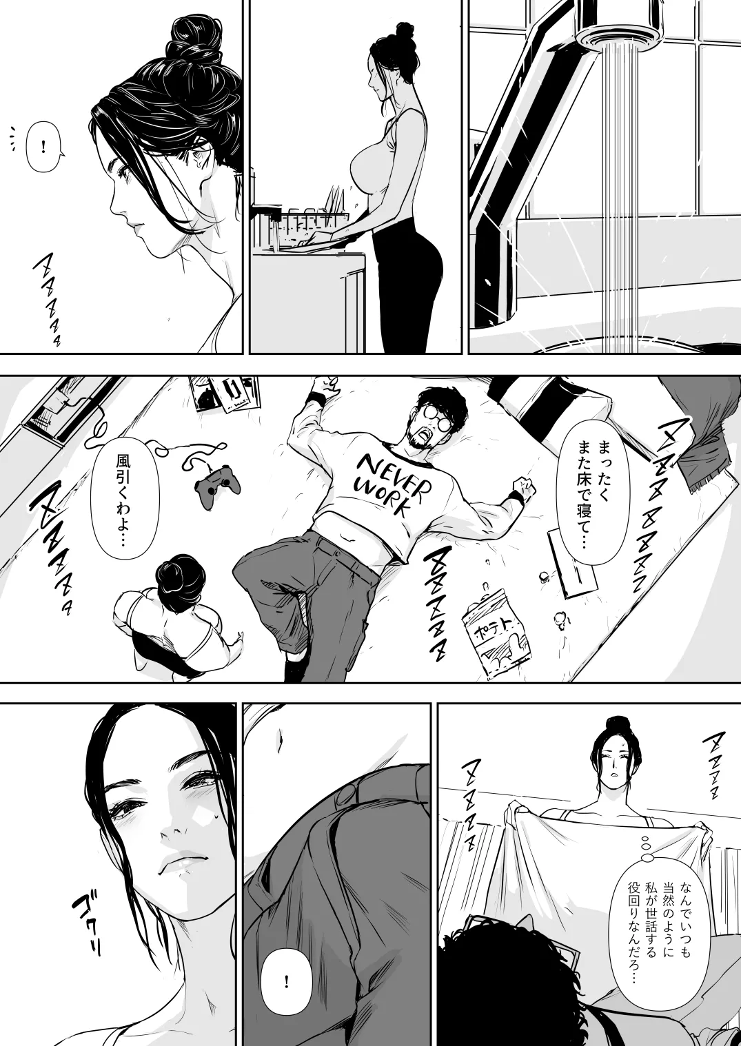 Danchi Zuma Kaikin page 9