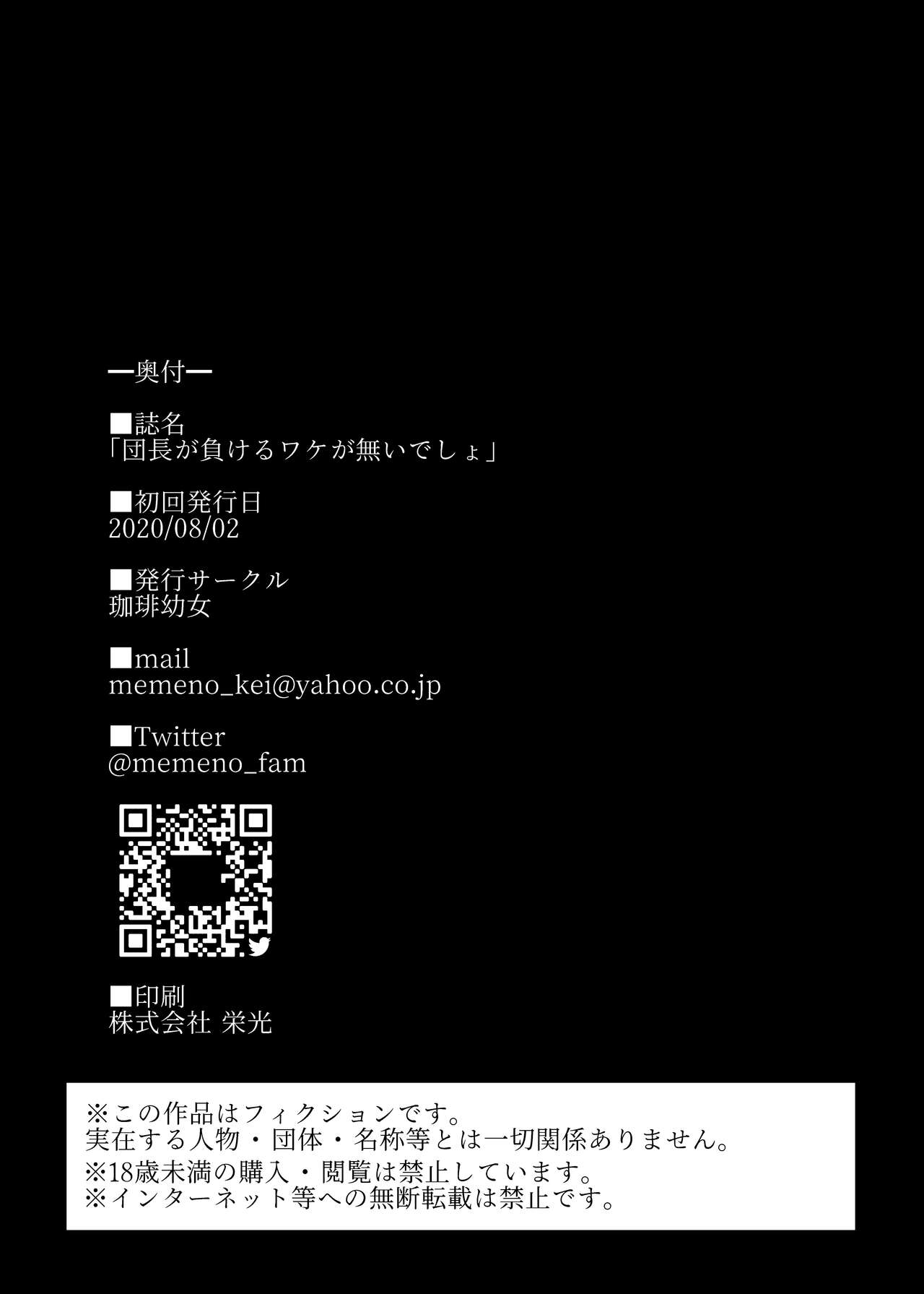 Danchou ga Makeru Wake ga Nai desho page 25