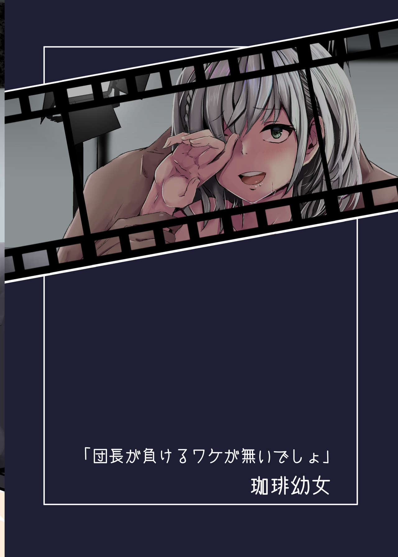 Danchou ga Makeru Wake ga Nai desho page 28