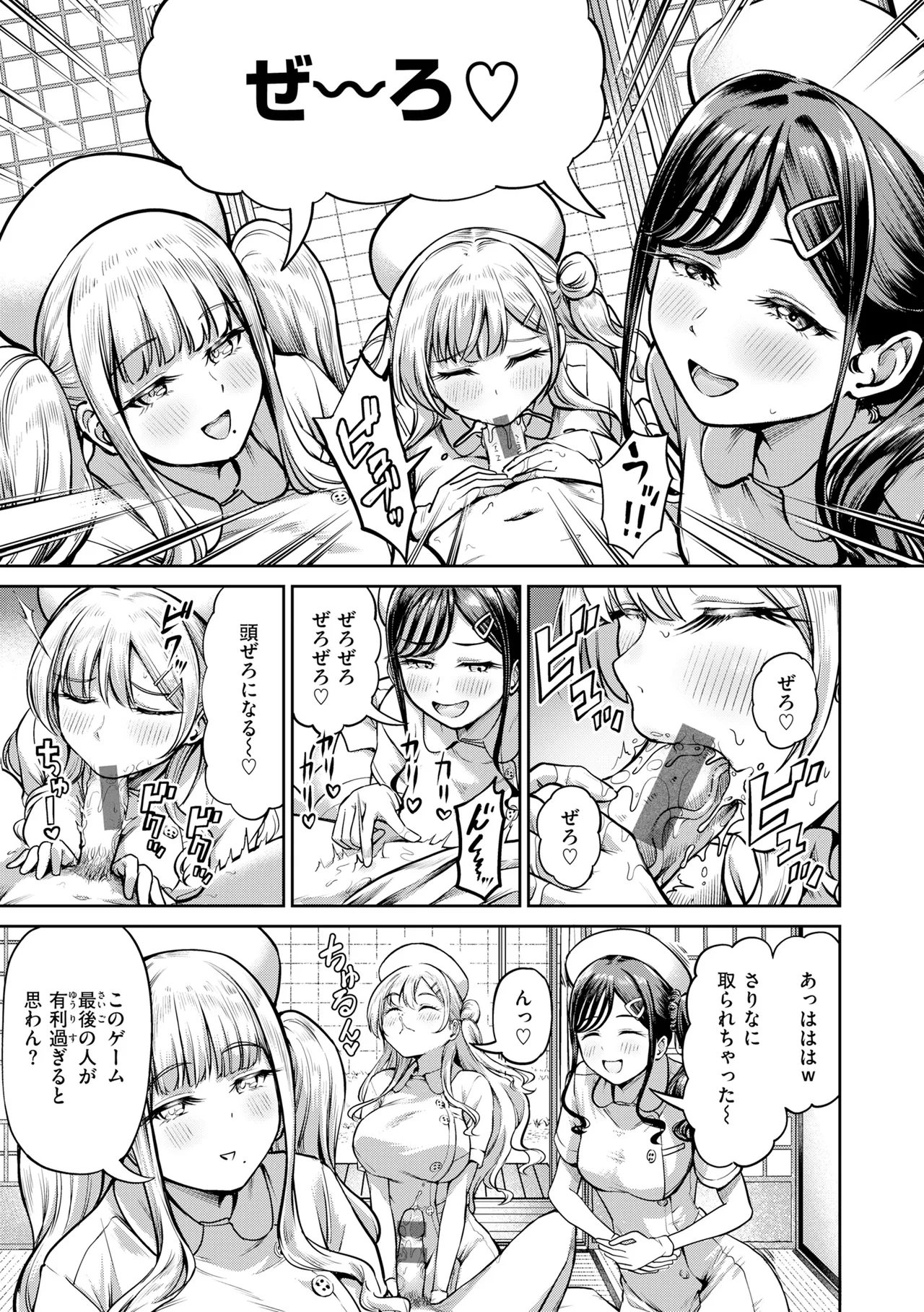 Dandan Kuse ni Naru - I like molester? .........No page 101
