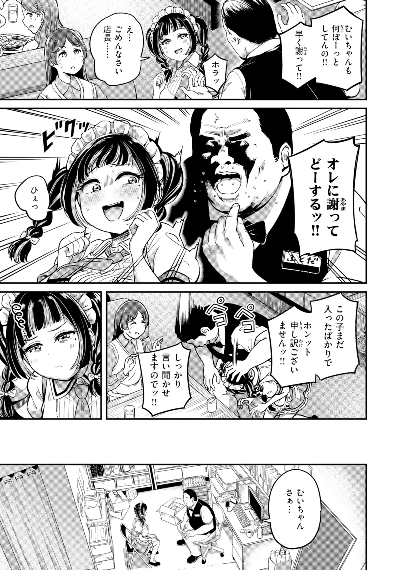 Dandan Kuse ni Naru - I like molester? .........No page 109