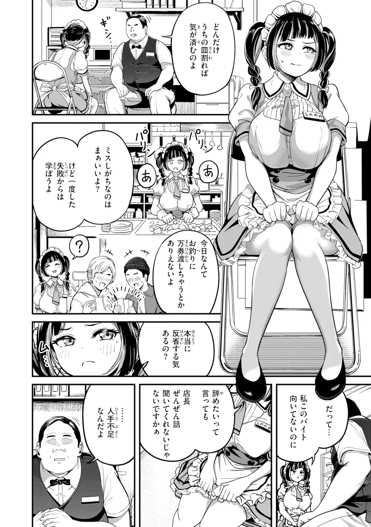 Dandan Kuse ni Naru - I like molester? .........No page 110