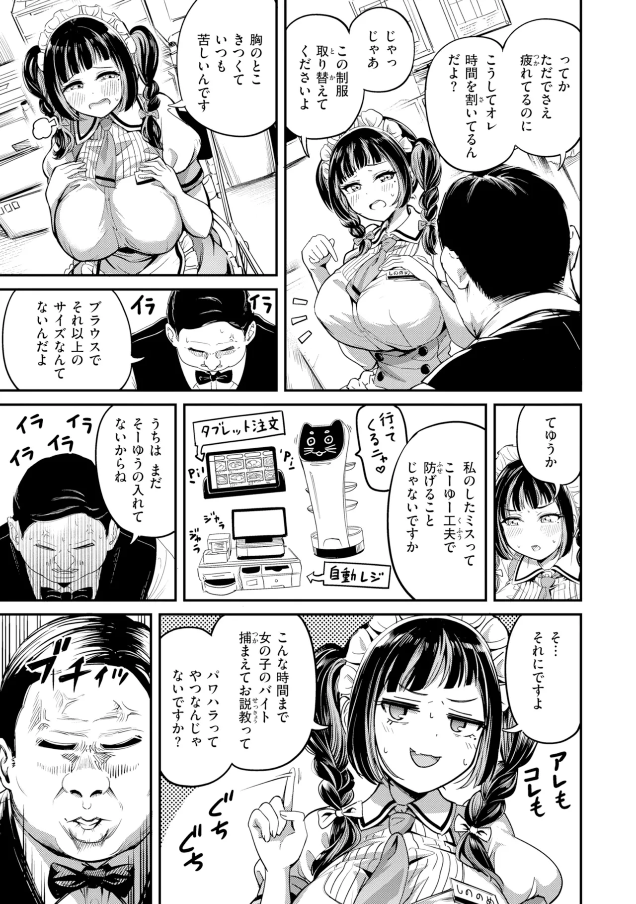 Dandan Kuse ni Naru - I like molester? .........No page 111