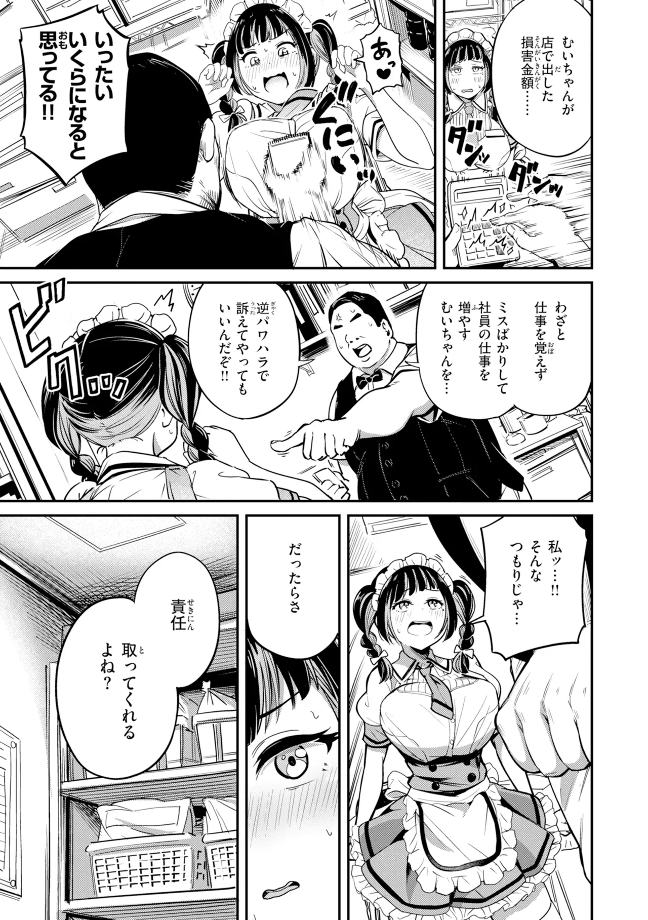 Dandan Kuse ni Naru - I like molester? .........No page 113