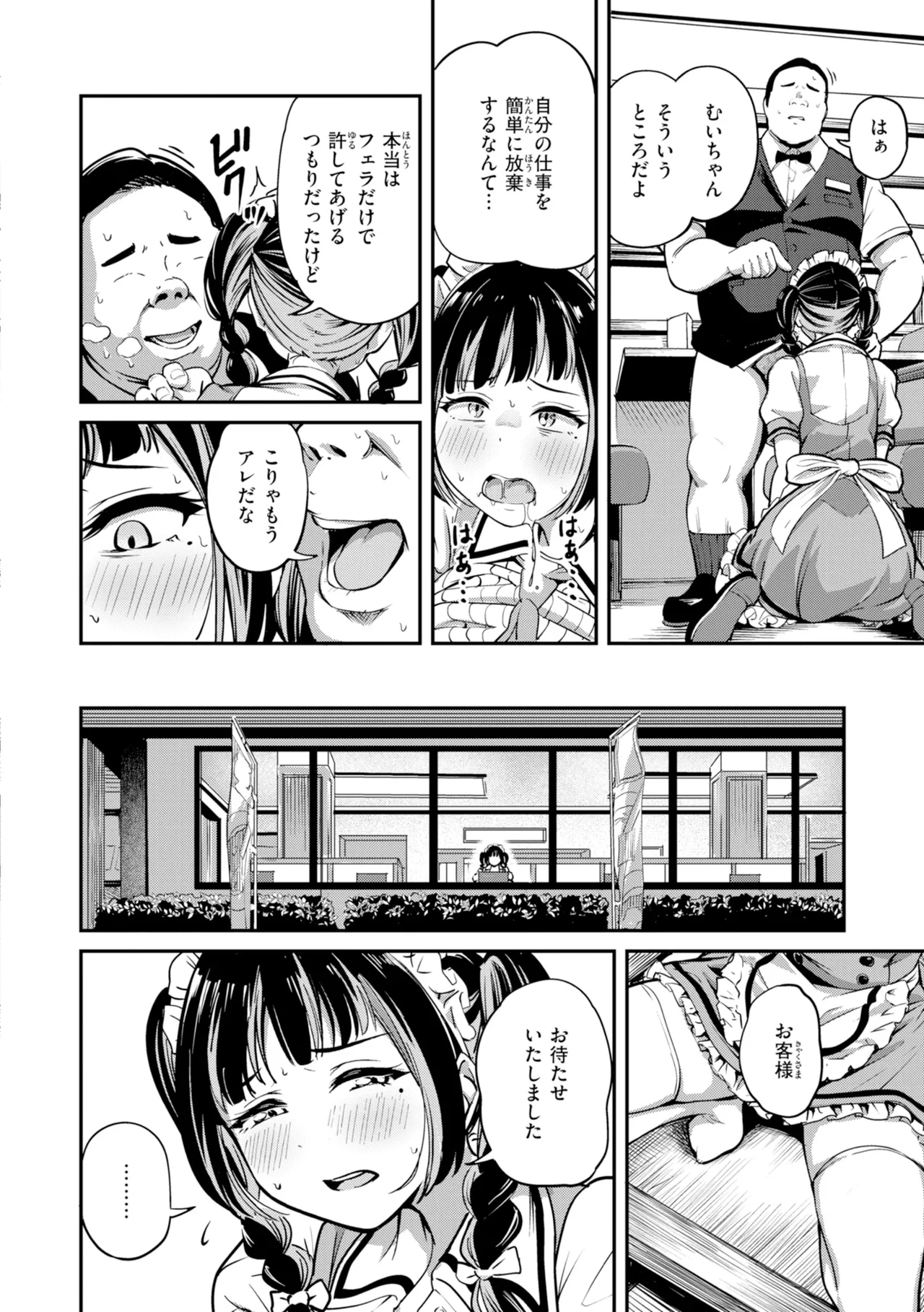 Dandan Kuse ni Naru - I like molester? .........No page 120