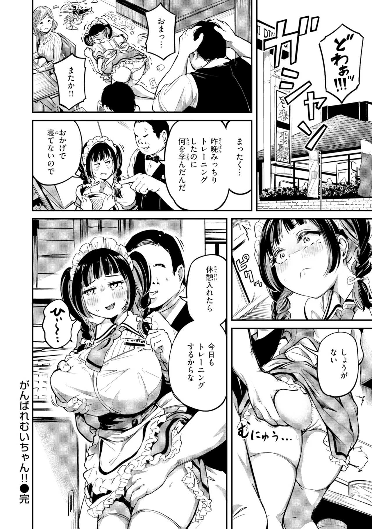 Dandan Kuse ni Naru - I like molester? .........No page 126