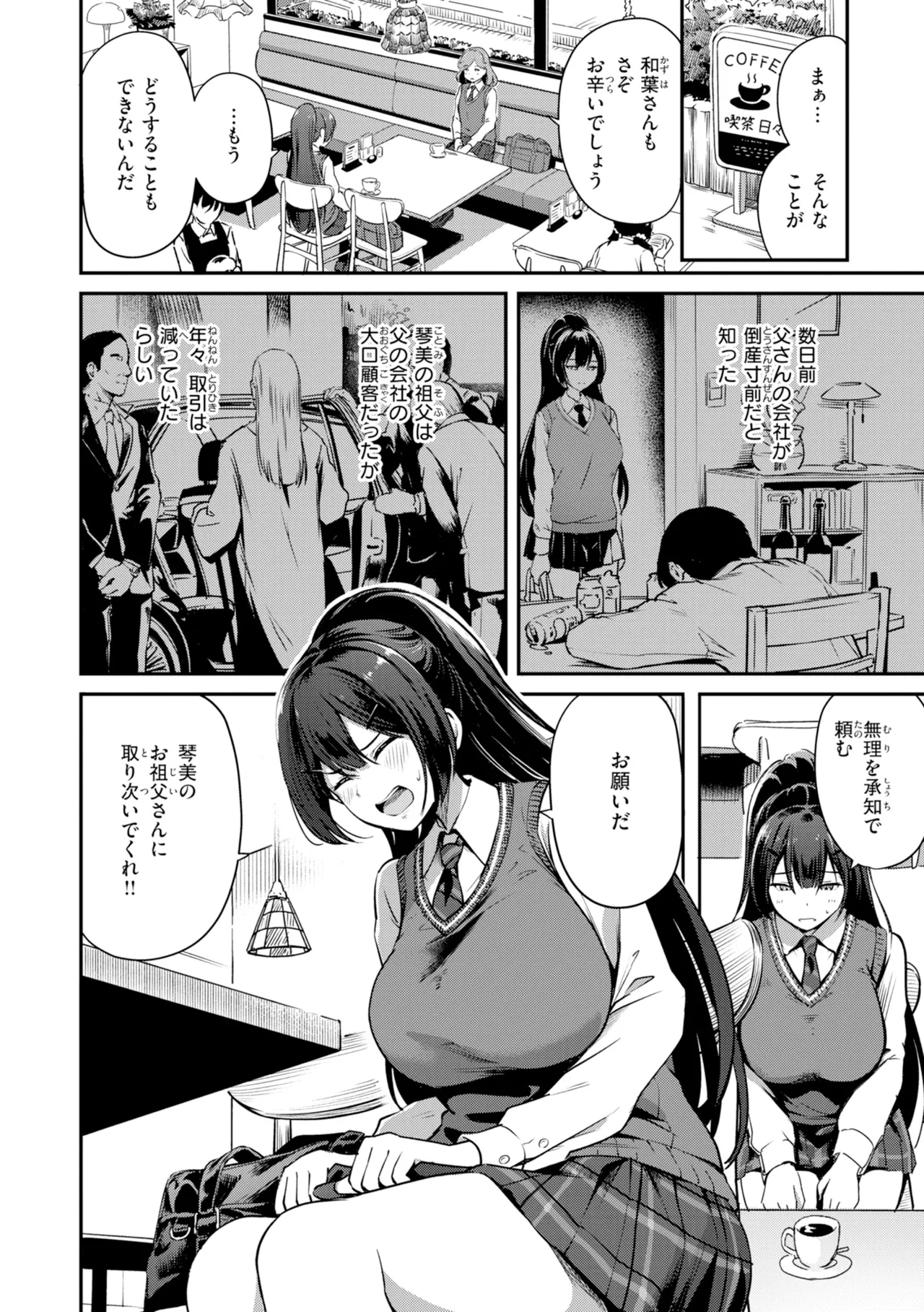Dandan Kuse ni Naru - I like molester? .........No page 128