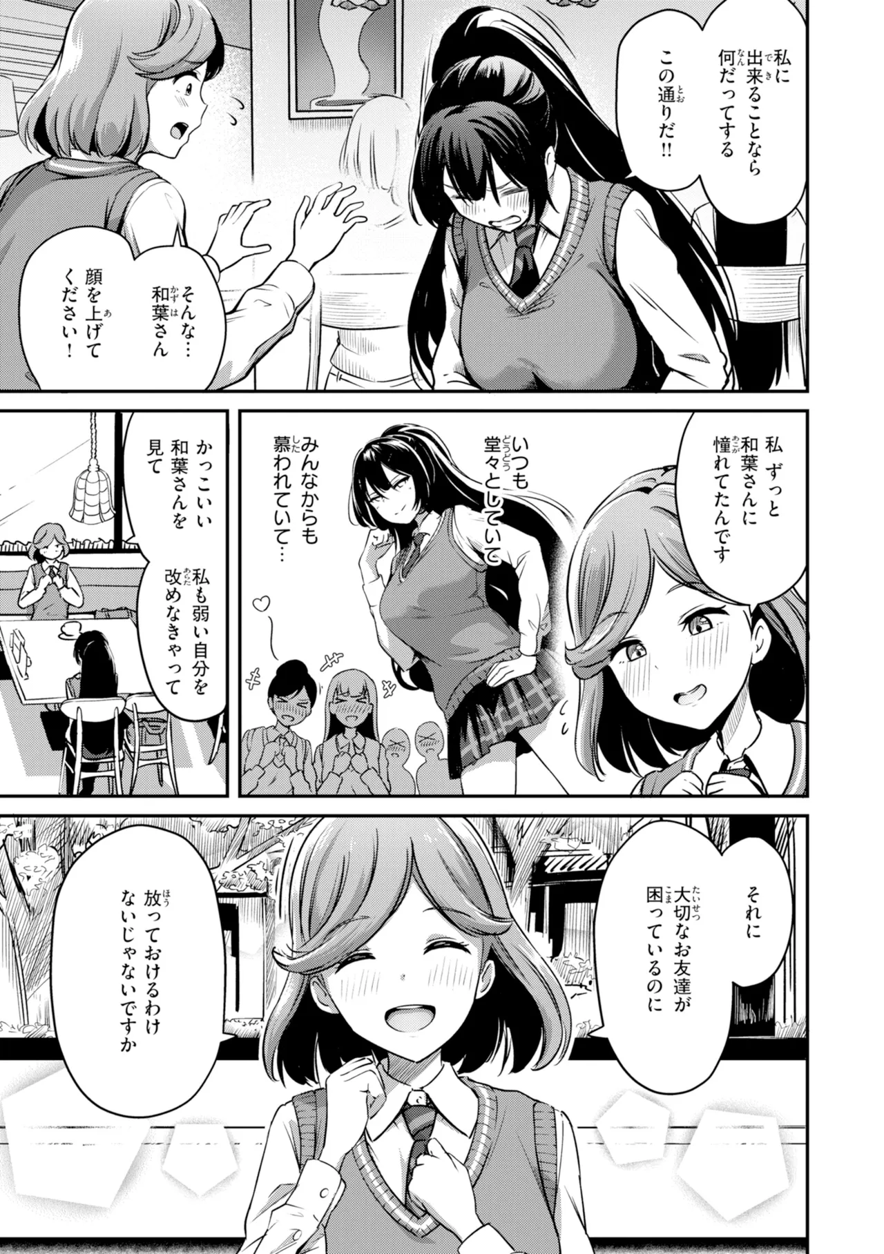 Dandan Kuse ni Naru - I like molester? .........No page 129