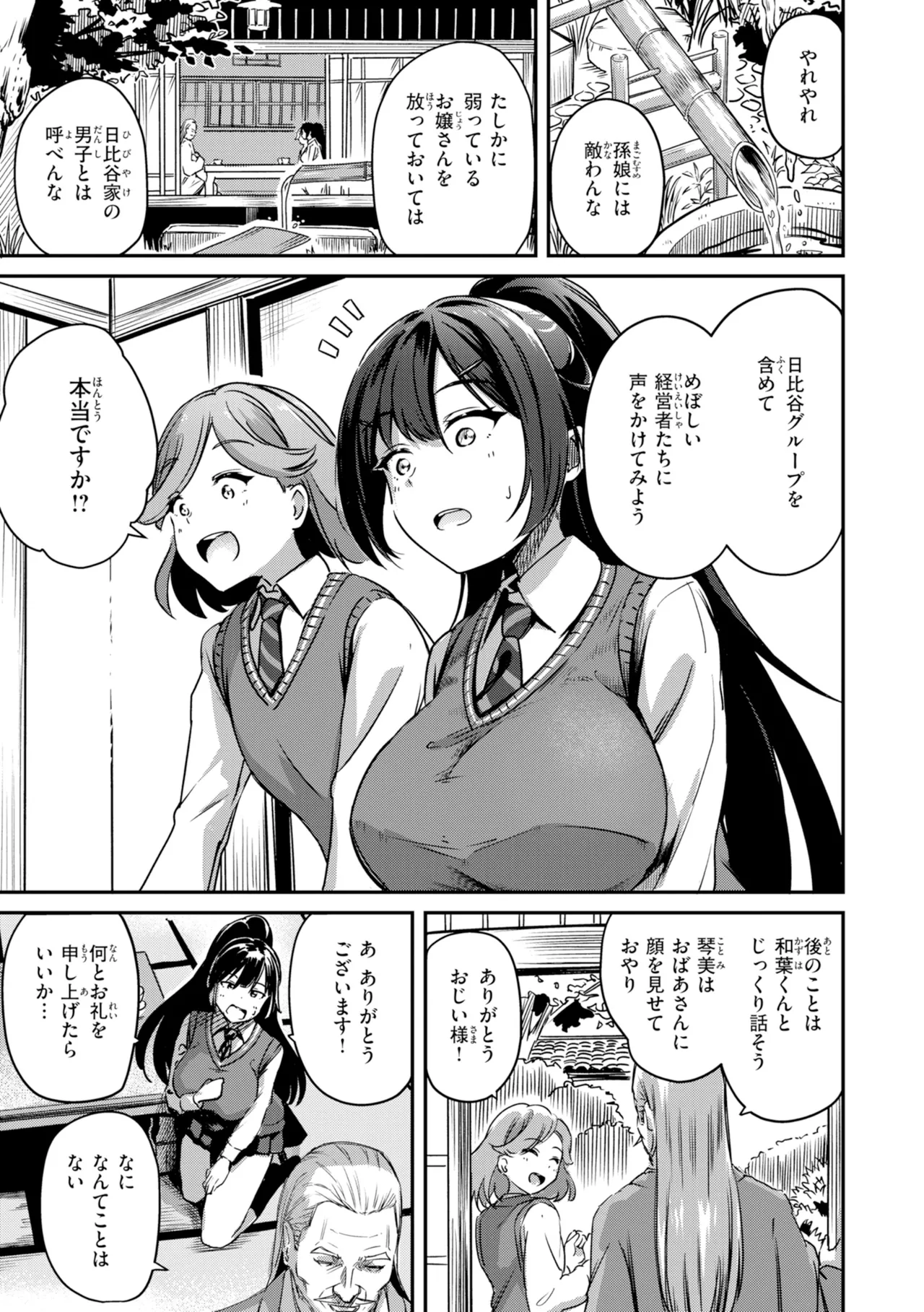 Dandan Kuse ni Naru - I like molester? .........No page 131