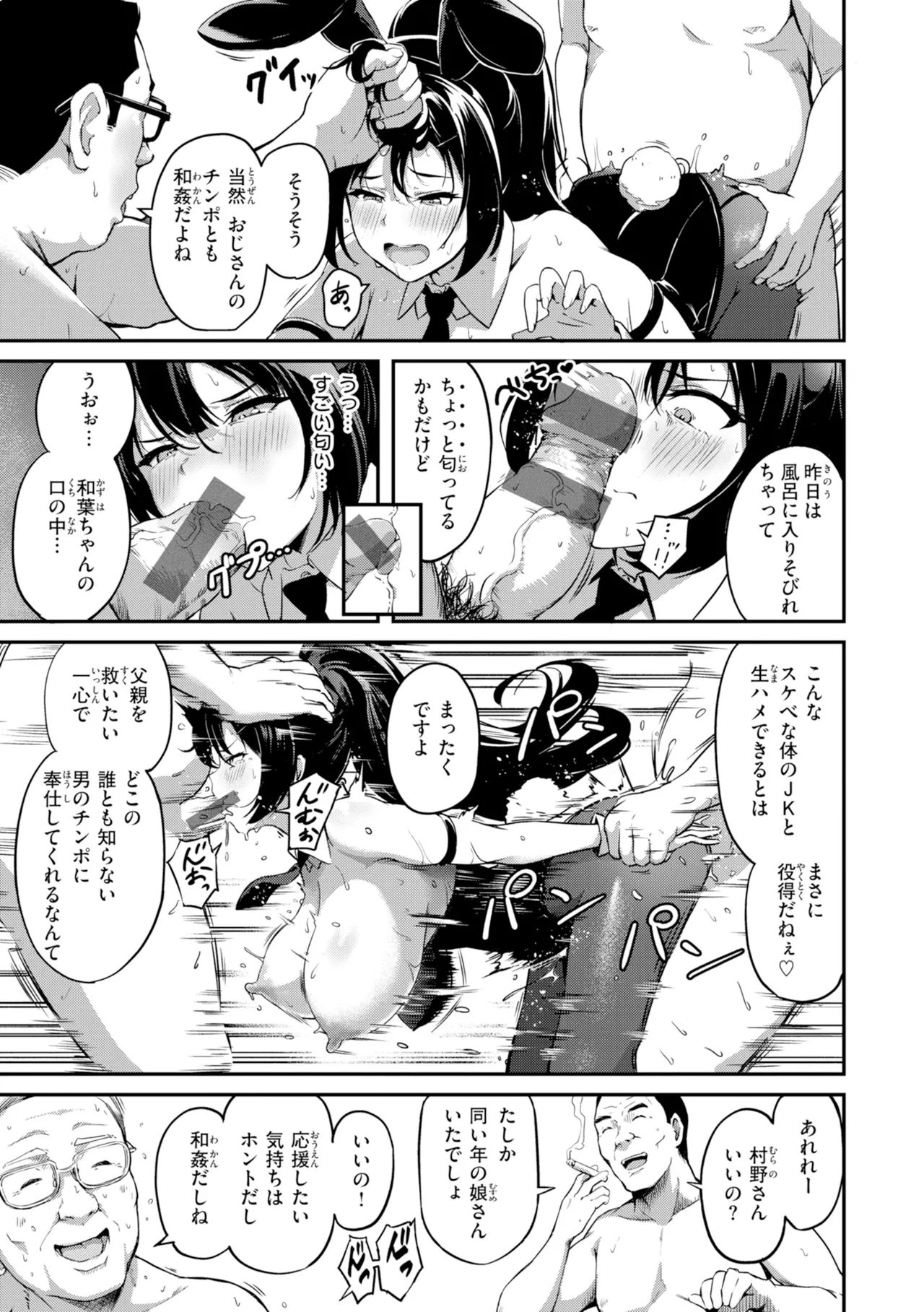 Dandan Kuse ni Naru - I like molester? .........No page 145
