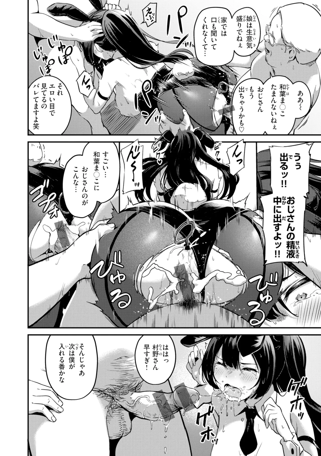 Dandan Kuse ni Naru - I like molester? .........No page 146