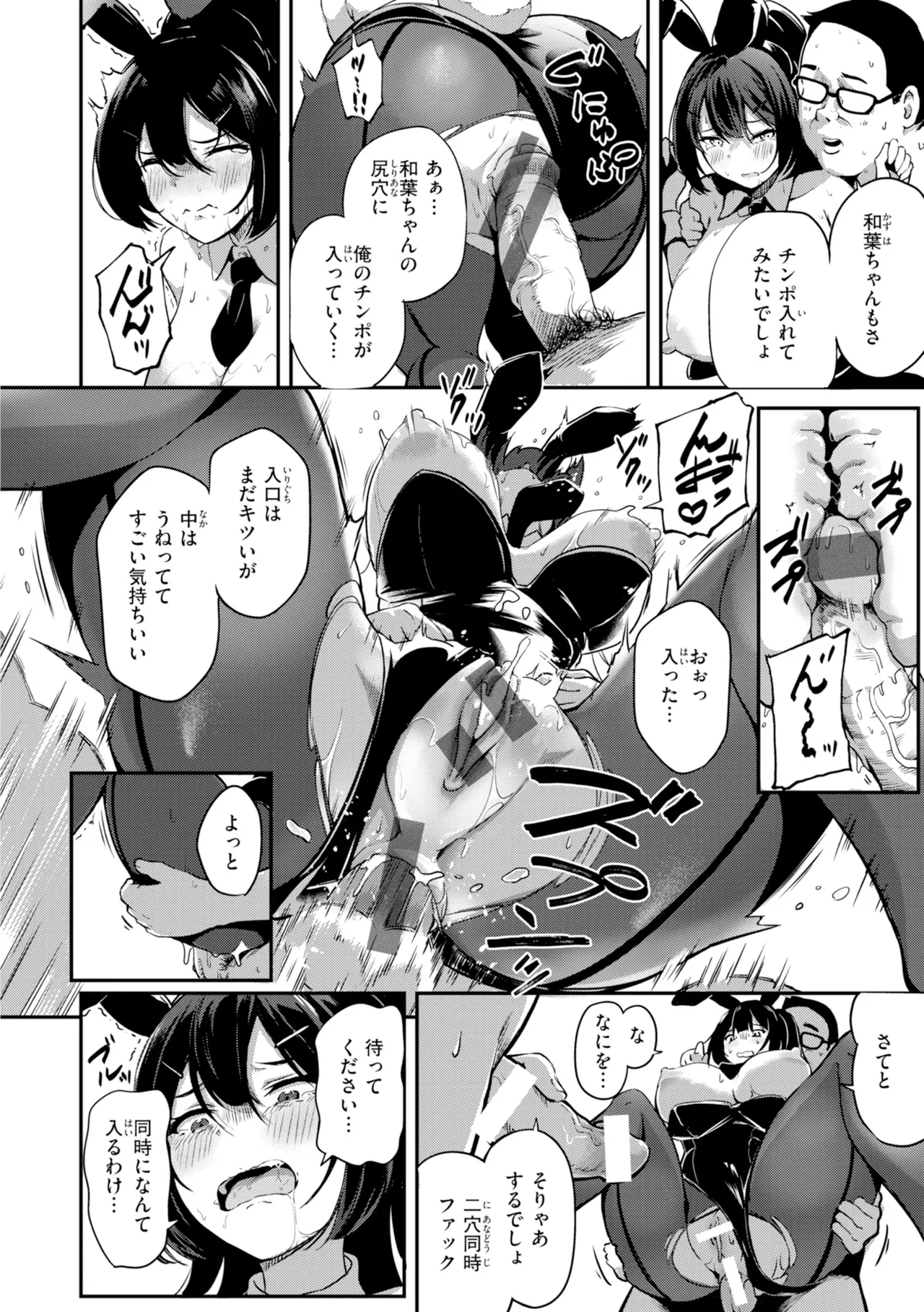 Dandan Kuse ni Naru - I like molester? .........No page 150