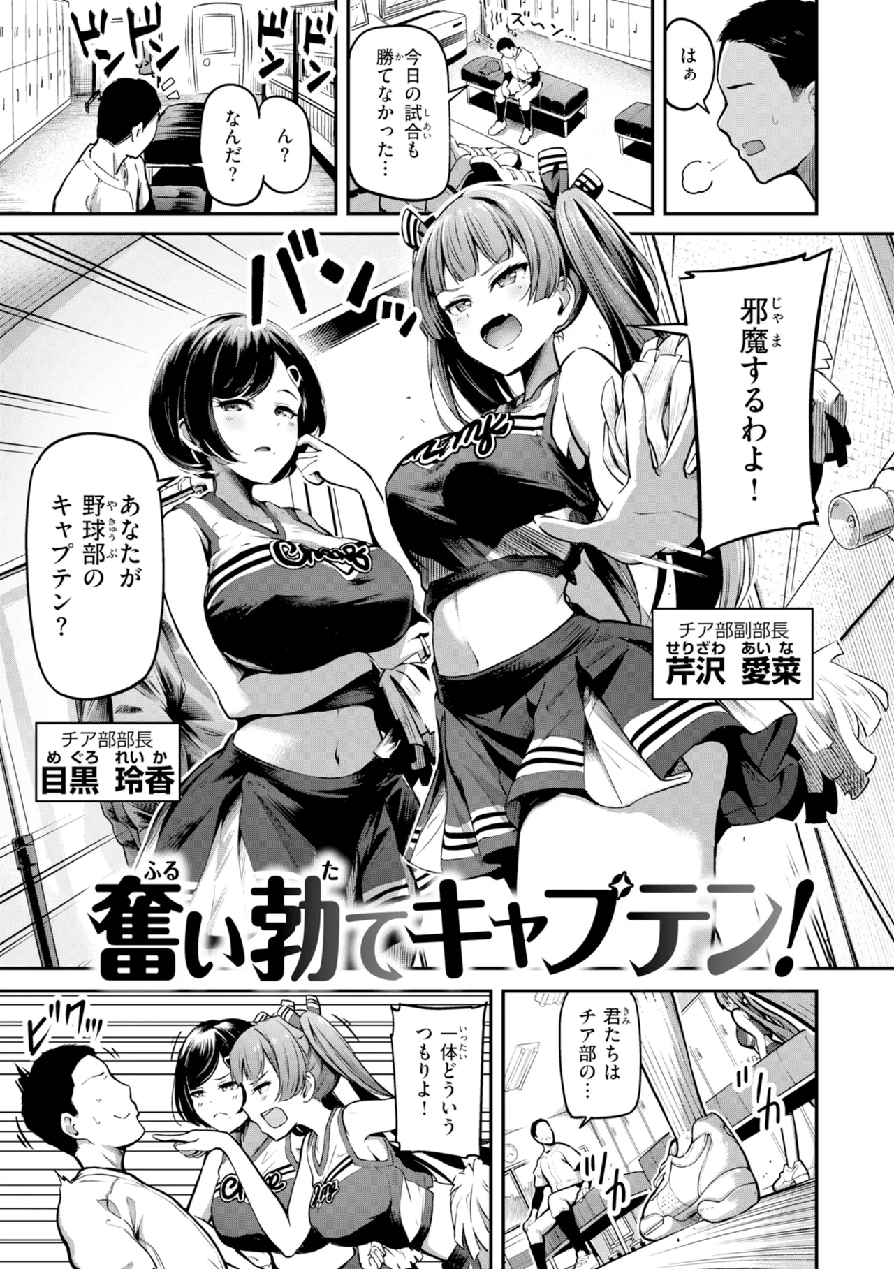 Dandan Kuse ni Naru - I like molester? .........No page 155