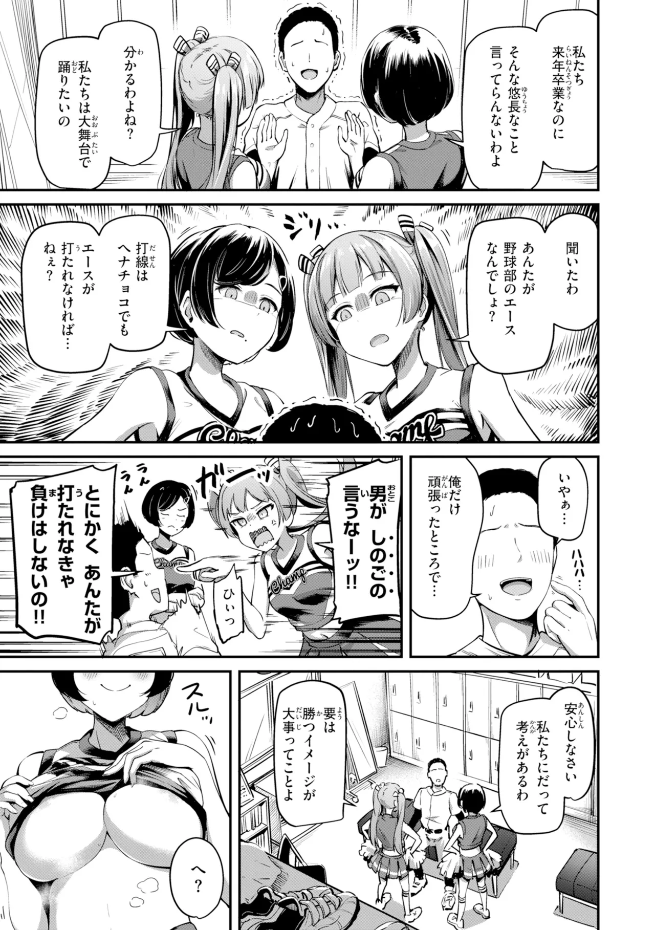 Dandan Kuse ni Naru - I like molester? .........No page 157