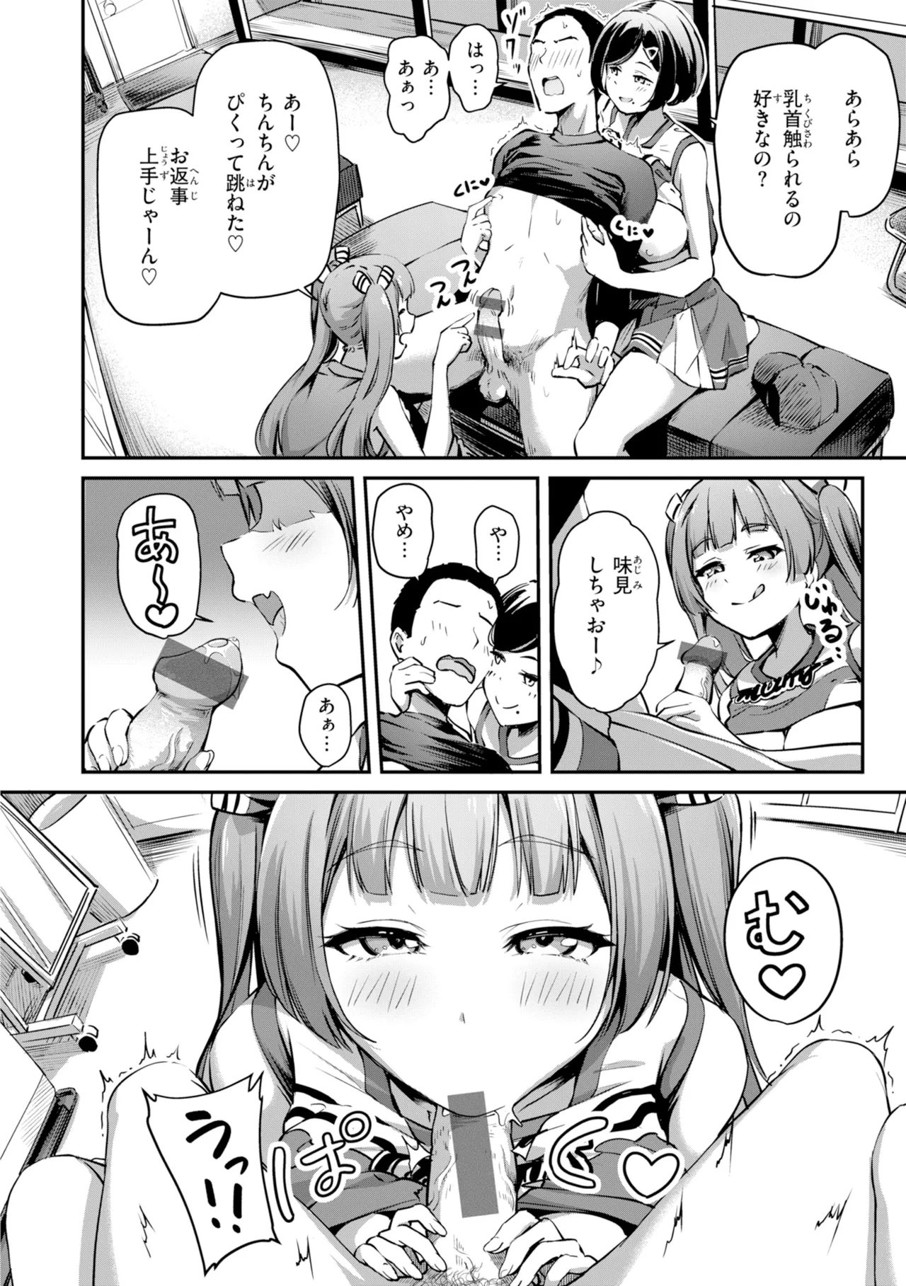 Dandan Kuse ni Naru - I like molester? .........No page 160