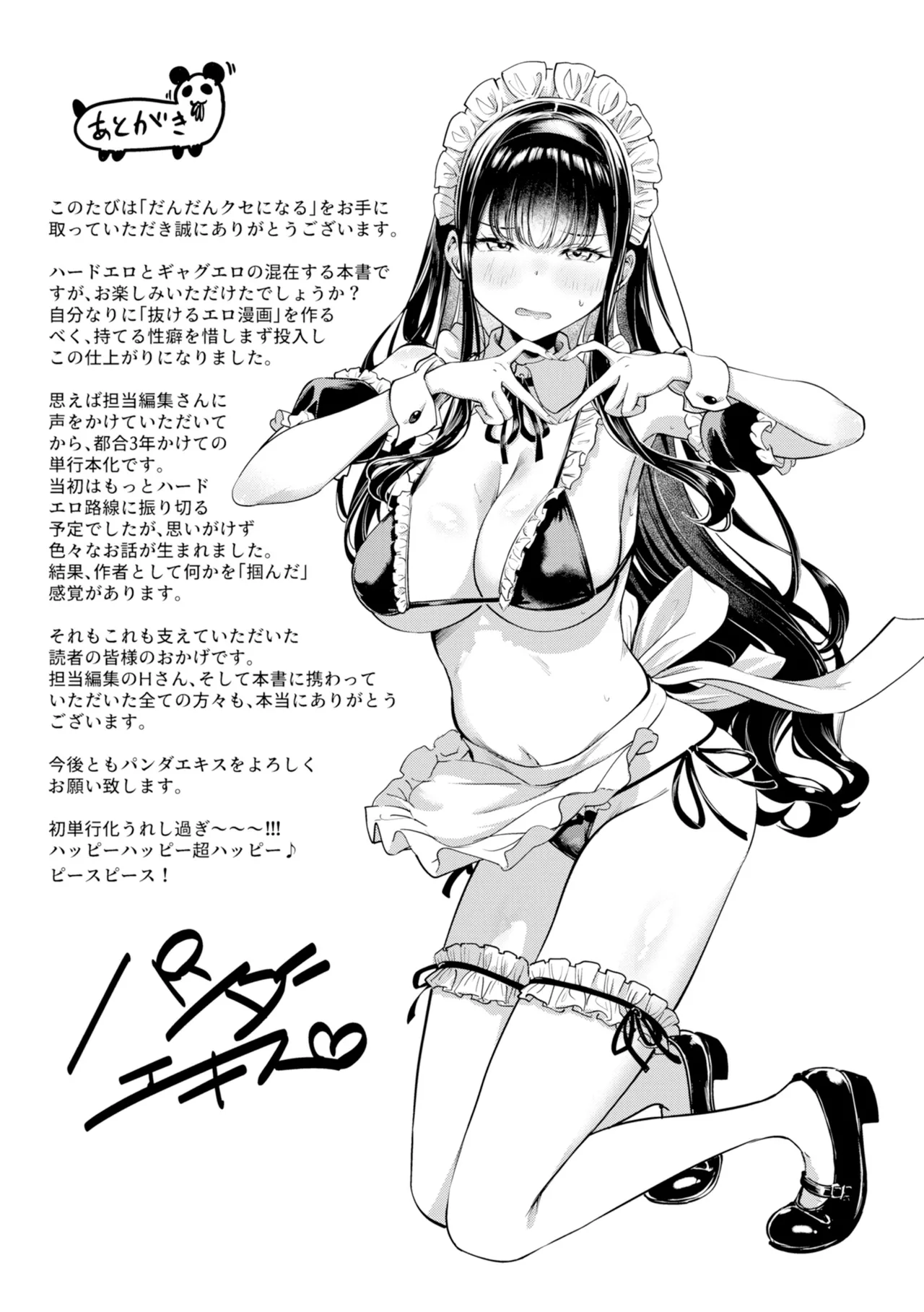 Dandan Kuse ni Naru - I like molester? .........No page 173