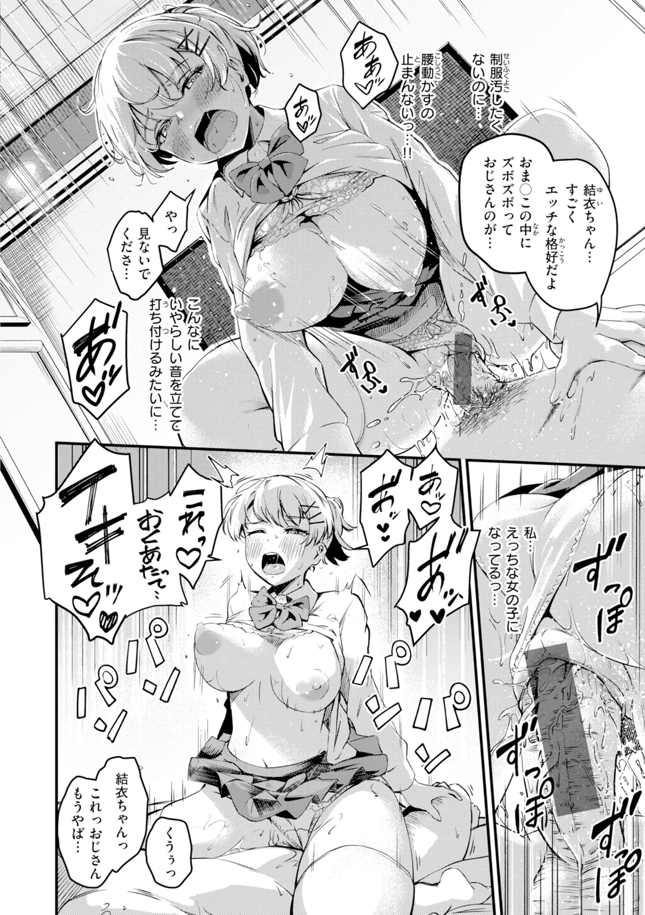 Dandan Kuse ni Naru - I like molester? .........No page 22