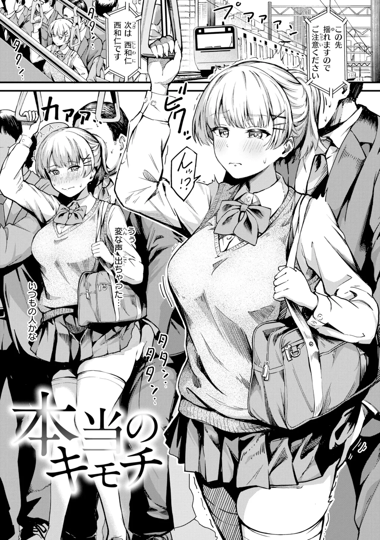 Dandan Kuse ni Naru - I like molester? .........No page 3