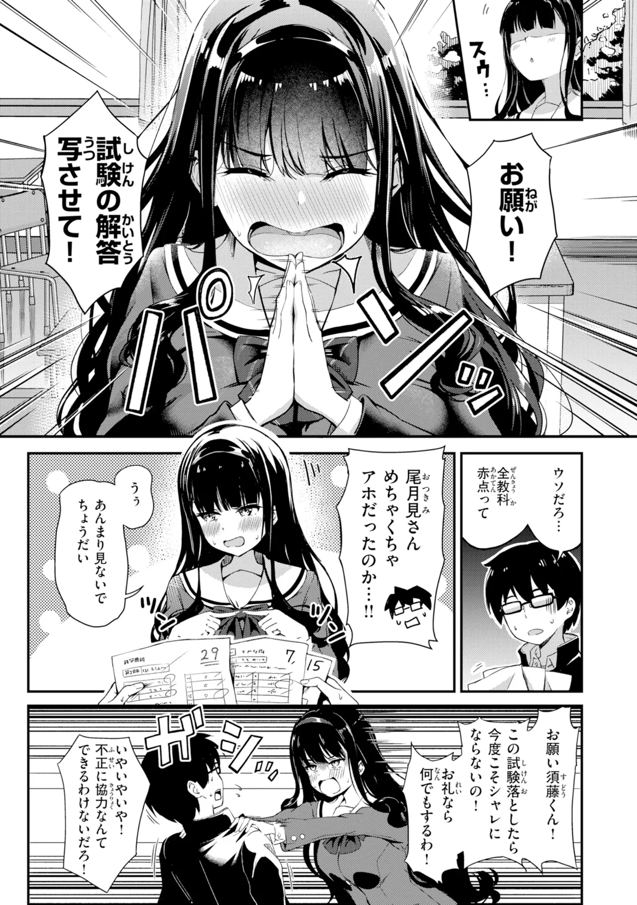 Dandan Kuse ni Naru - I like molester? .........No page 41