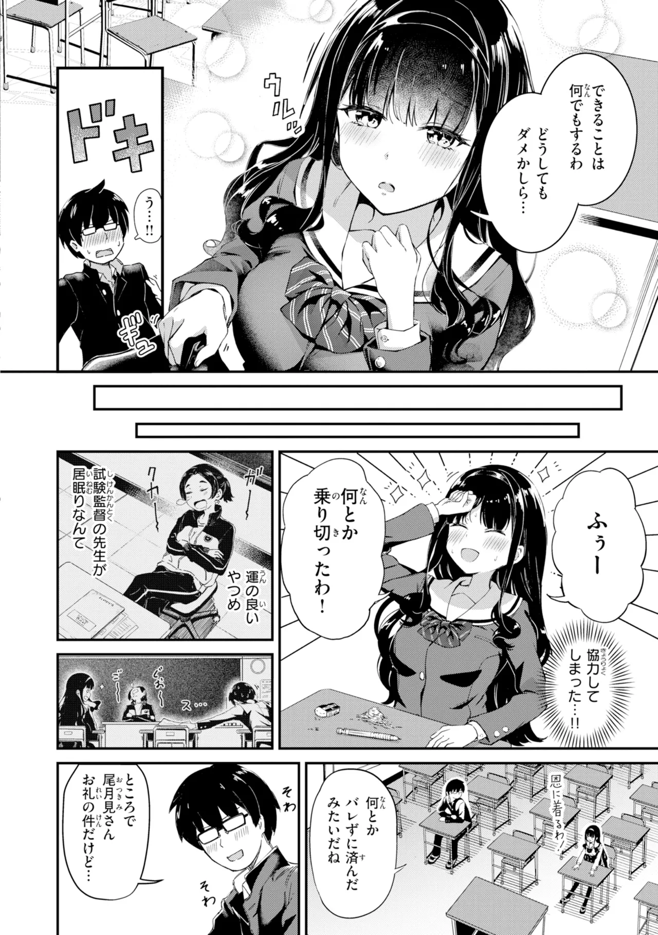 Dandan Kuse ni Naru - I like molester? .........No page 42