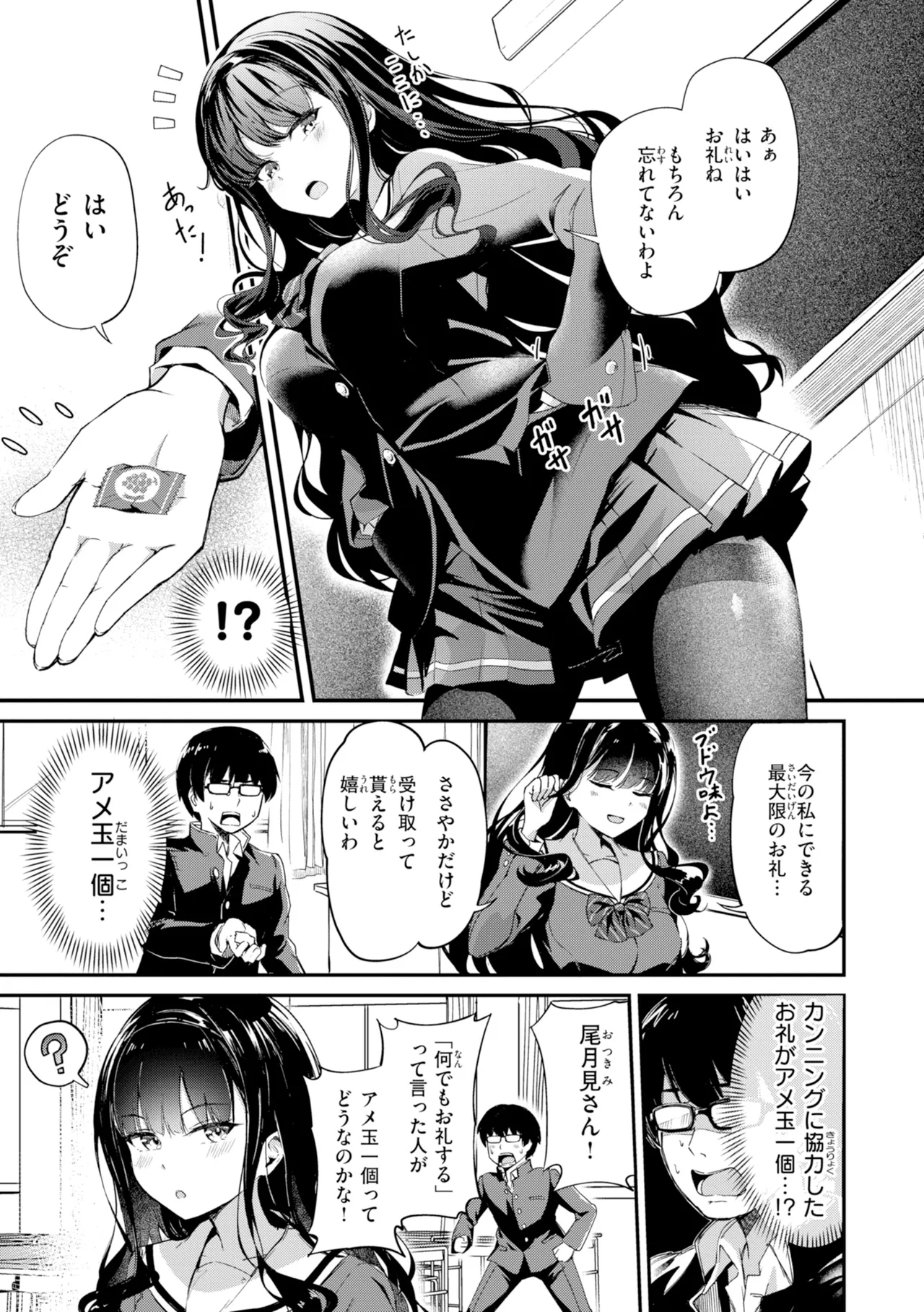 Dandan Kuse ni Naru - I like molester? .........No page 43