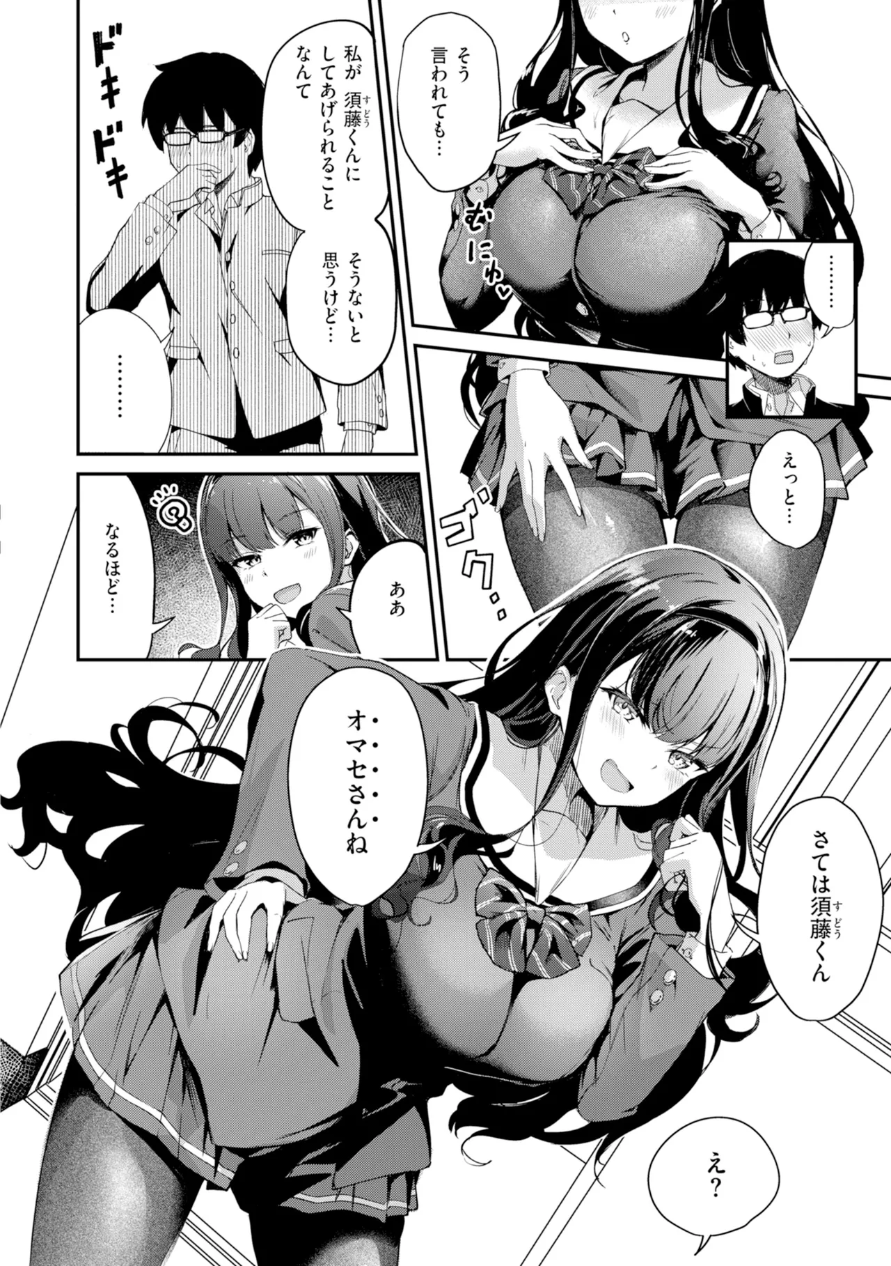 Dandan Kuse ni Naru - I like molester? .........No page 44