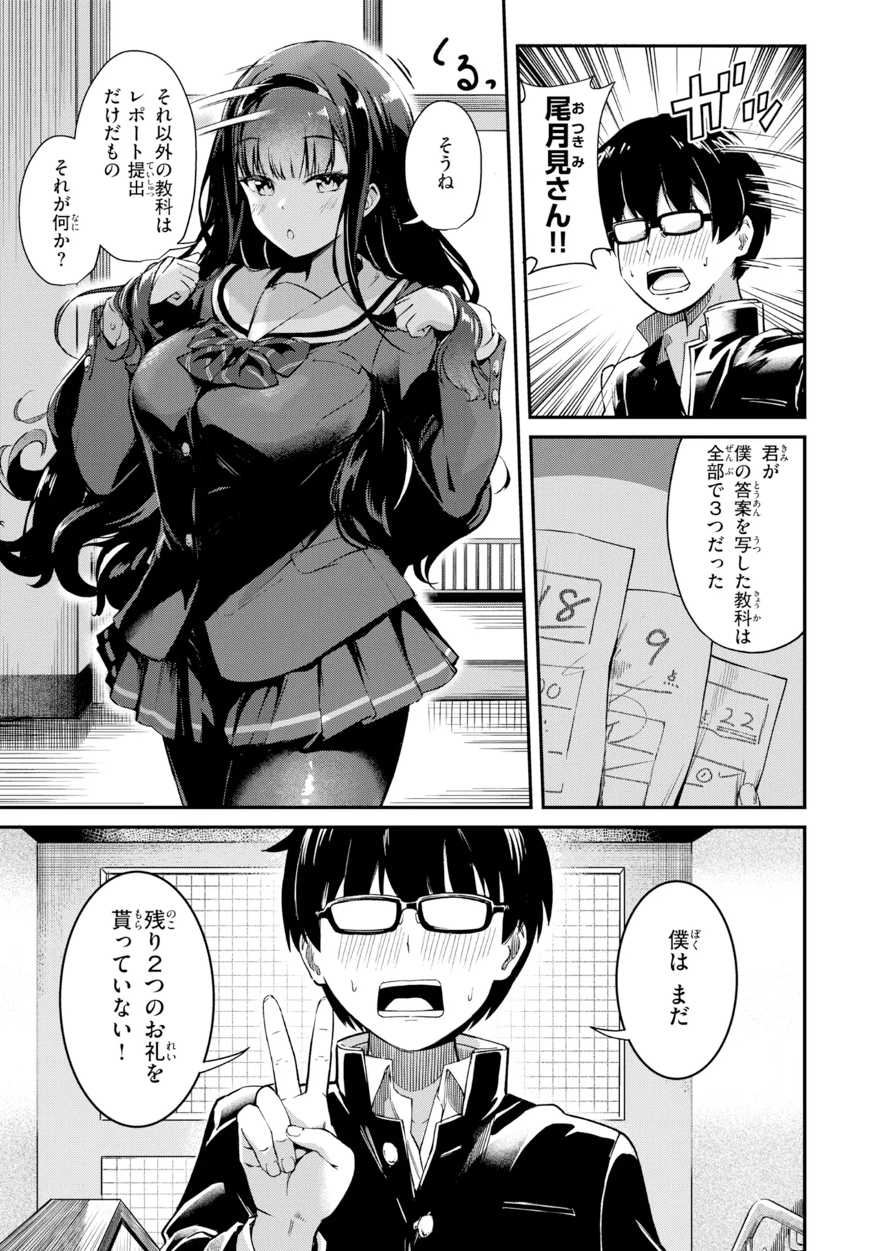 Dandan Kuse ni Naru - I like molester? .........No page 49