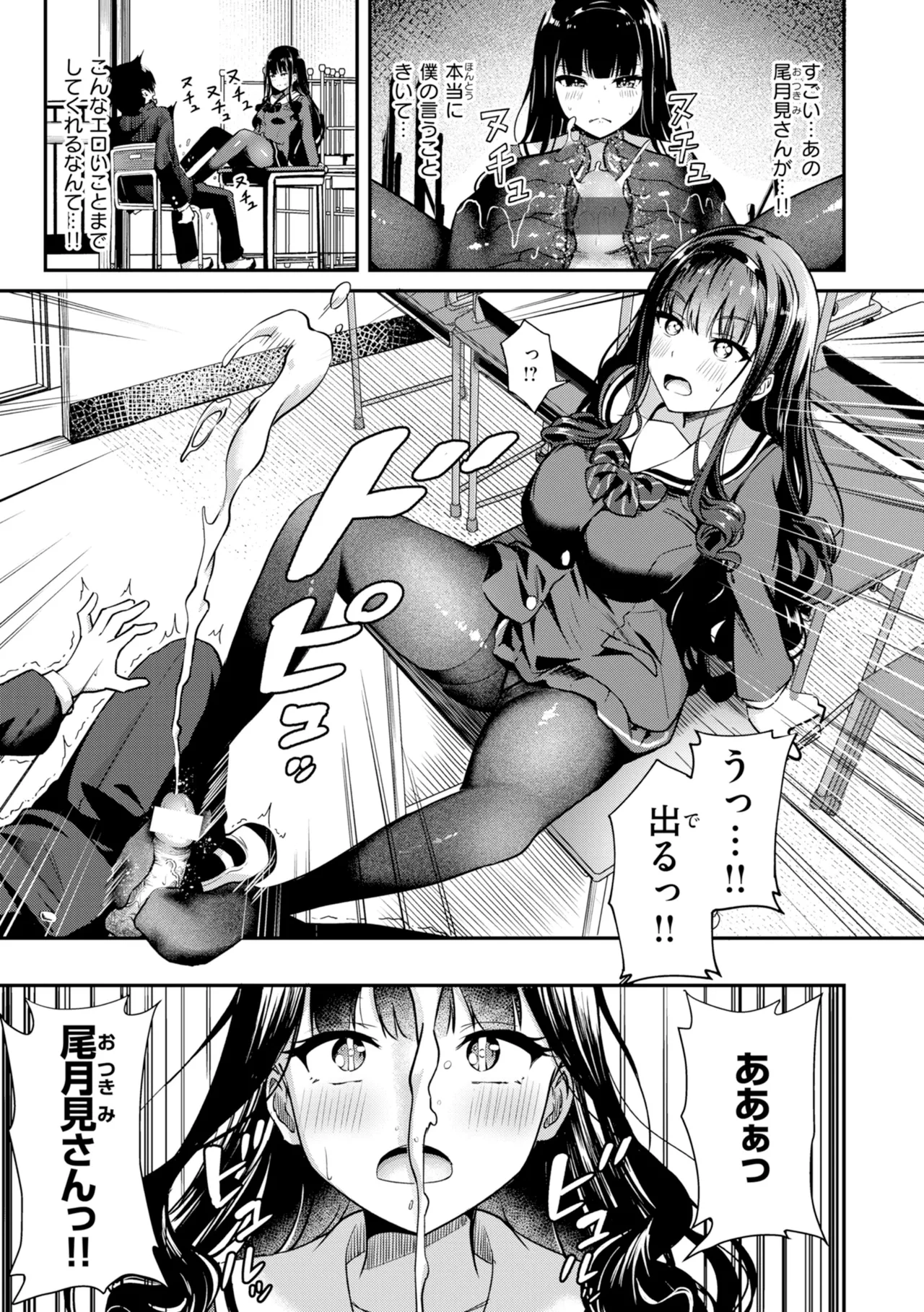 Dandan Kuse ni Naru - I like molester? .........No page 51