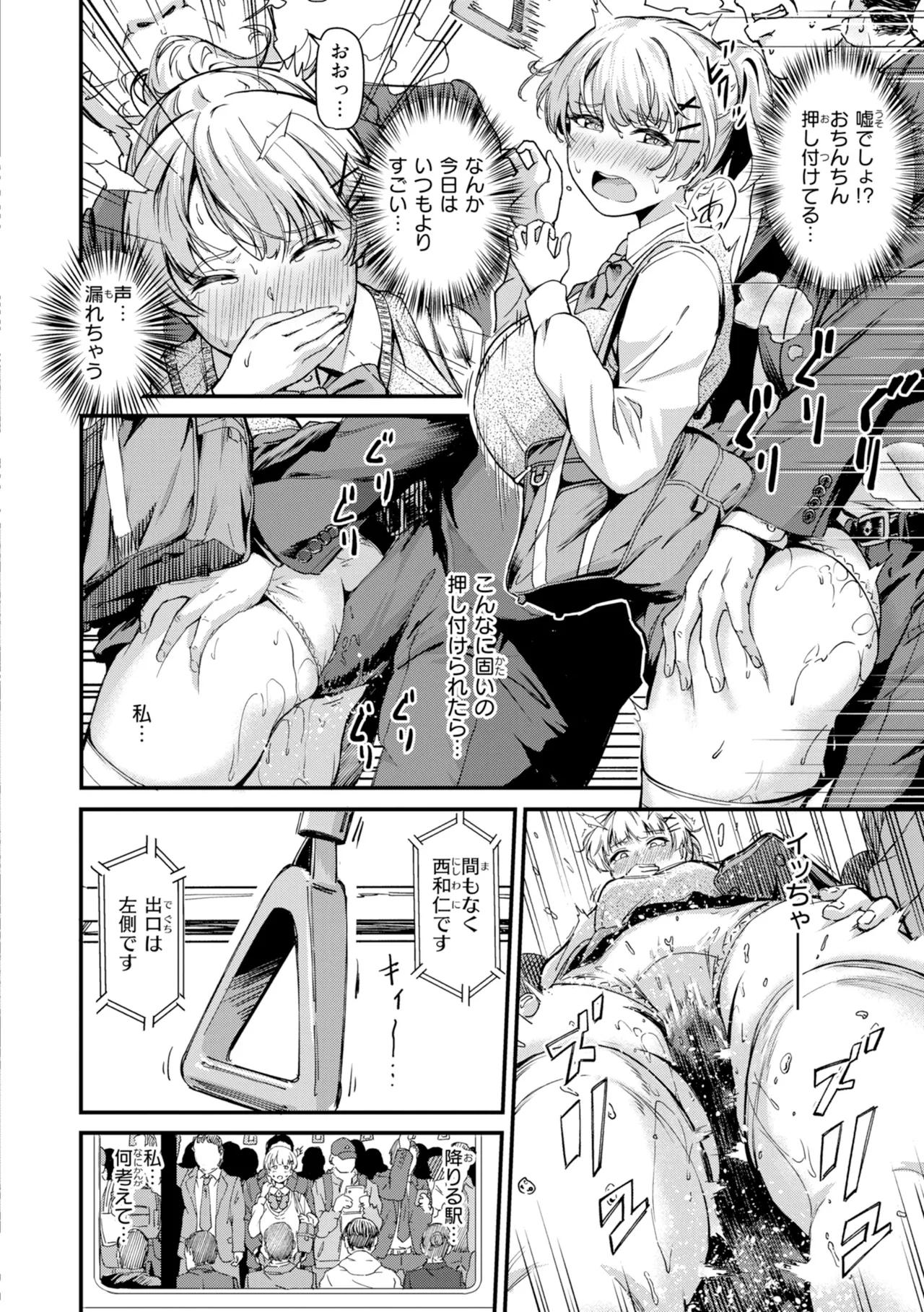 Dandan Kuse ni Naru - I like molester? .........No page 6