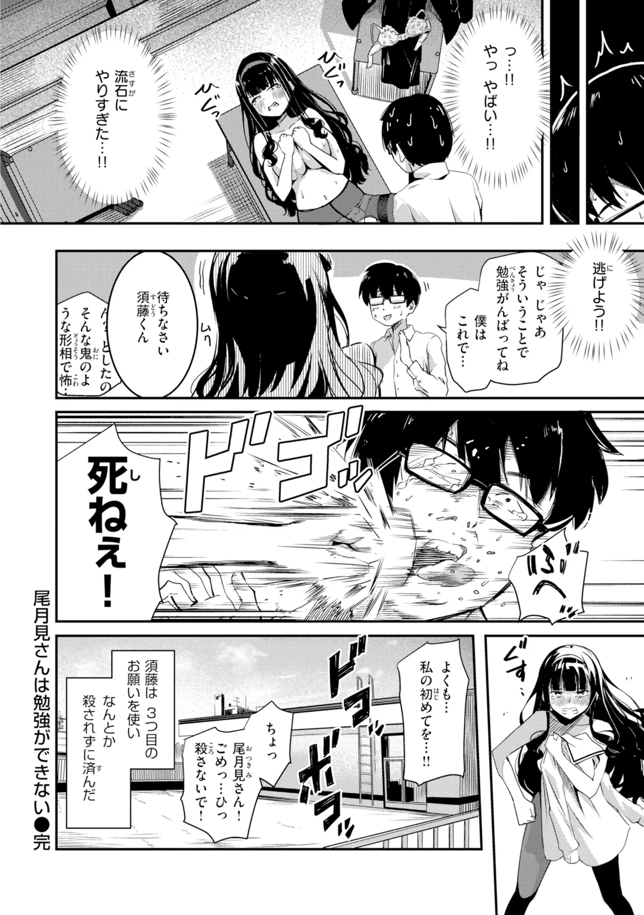 Dandan Kuse ni Naru - I like molester? .........No page 62