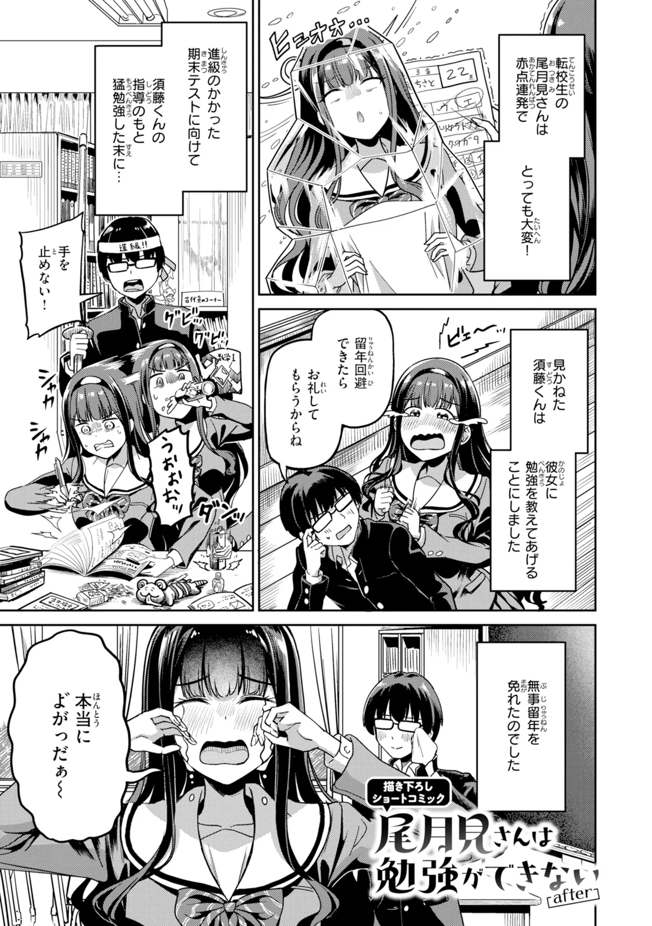 Dandan Kuse ni Naru - I like molester? .........No page 63