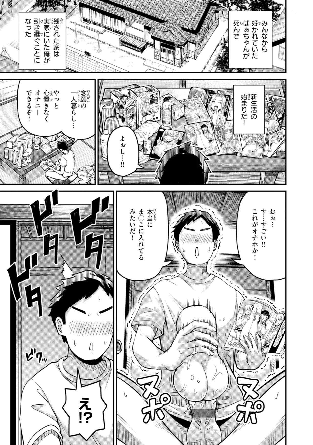 Dandan Kuse ni Naru - I like molester? .........No page 69