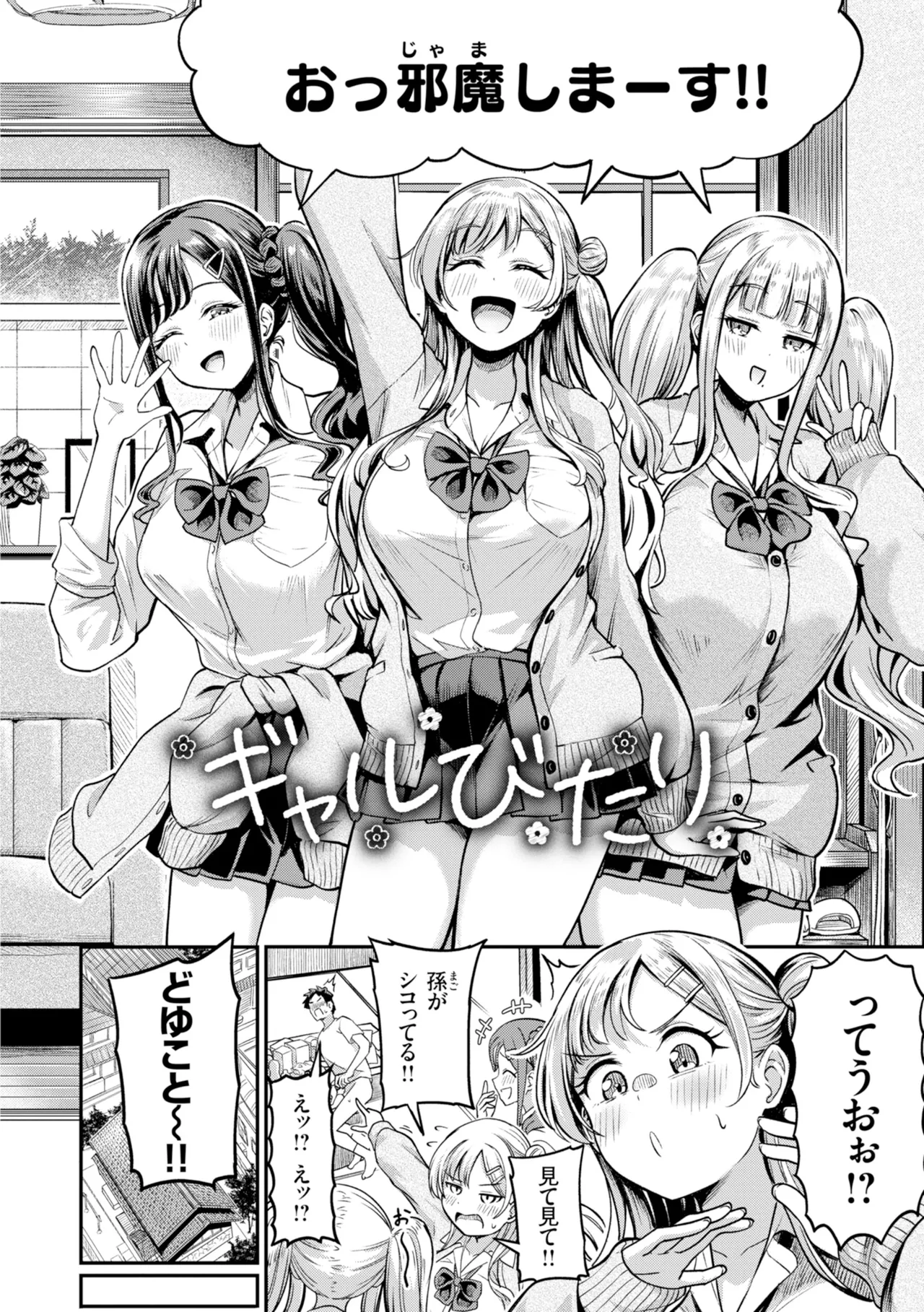 Dandan Kuse ni Naru - I like molester? .........No page 70