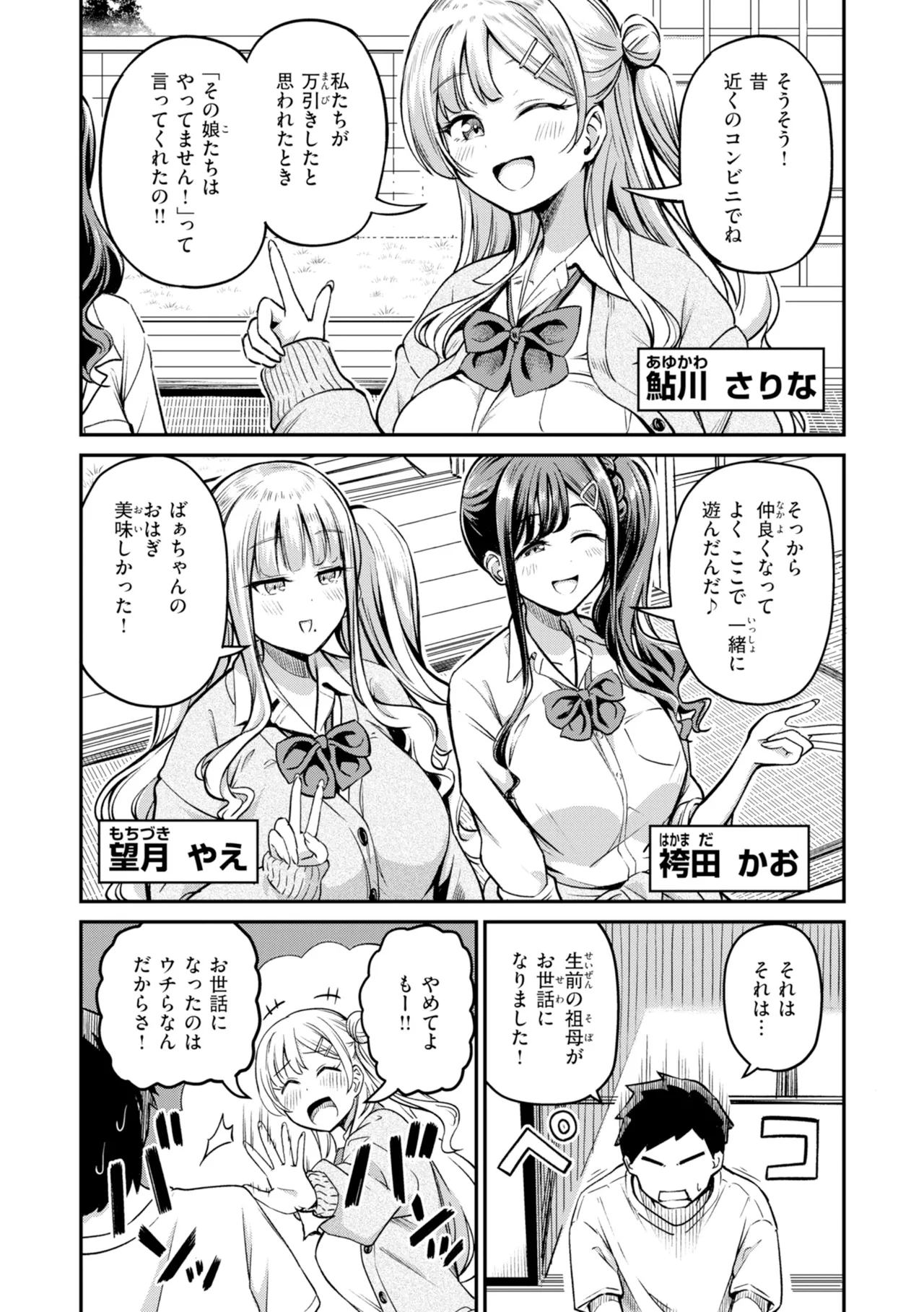 Dandan Kuse ni Naru - I like molester? .........No page 72