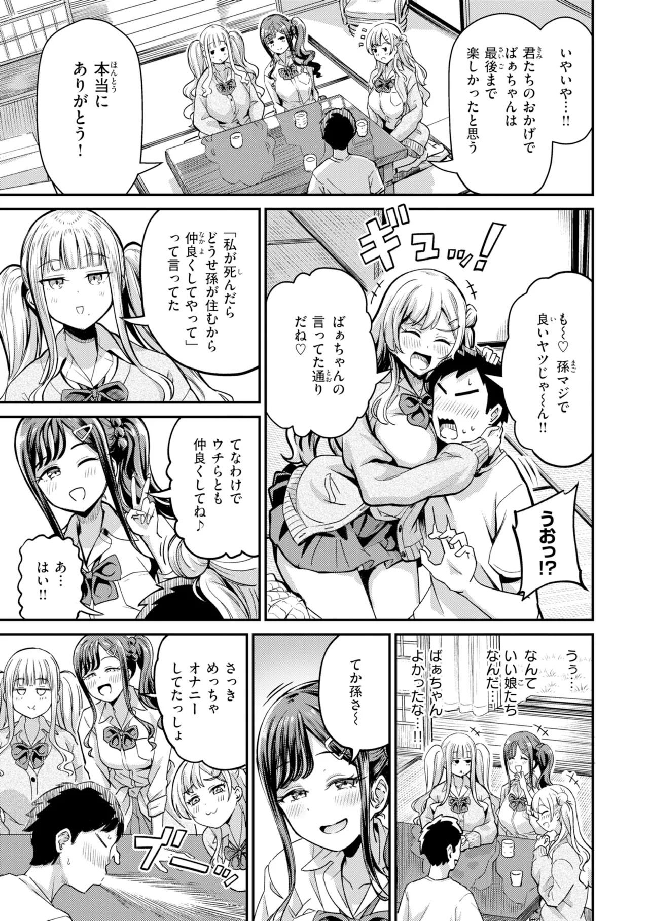 Dandan Kuse ni Naru - I like molester? .........No page 73