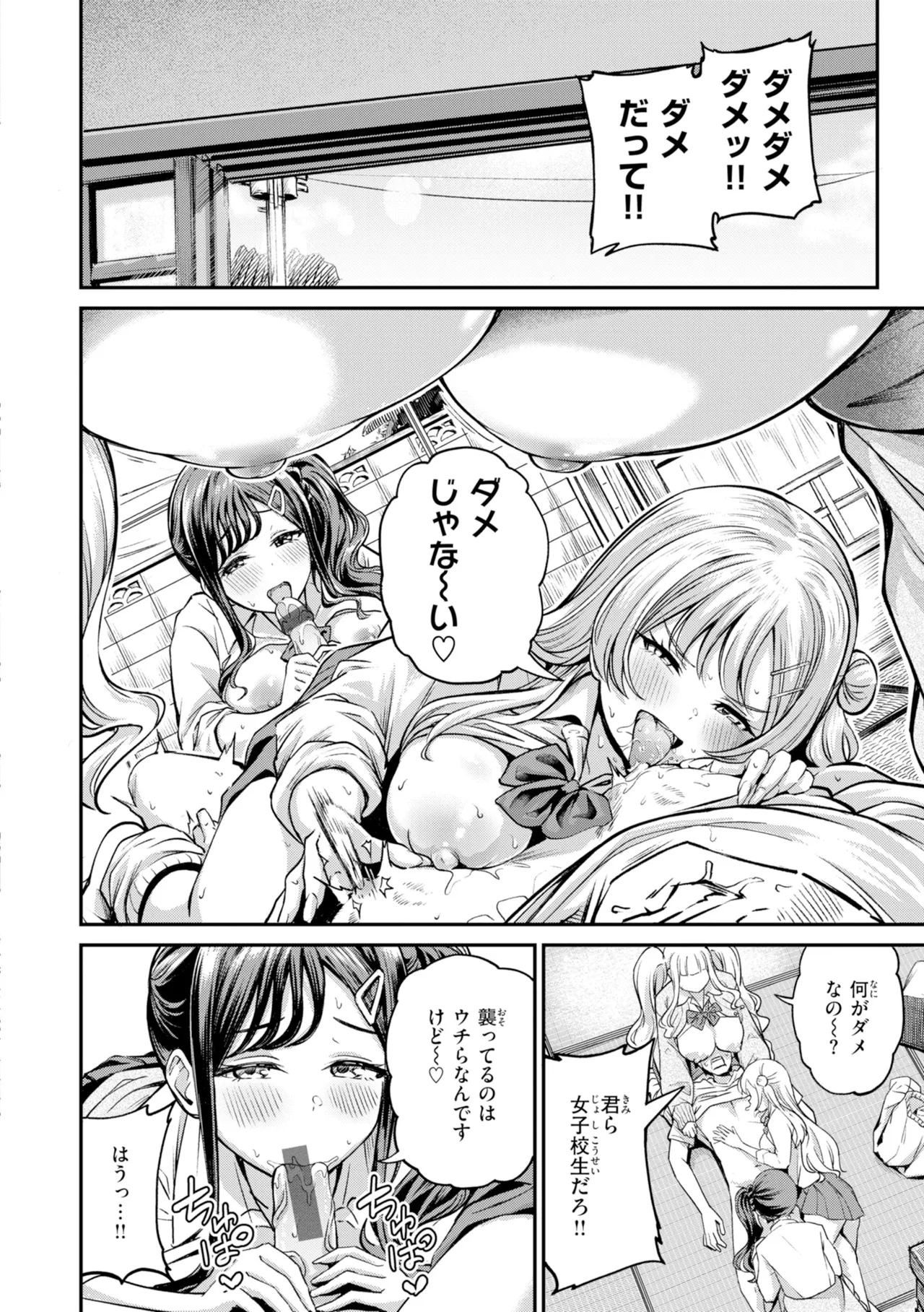 Dandan Kuse ni Naru - I like molester? .........No page 76