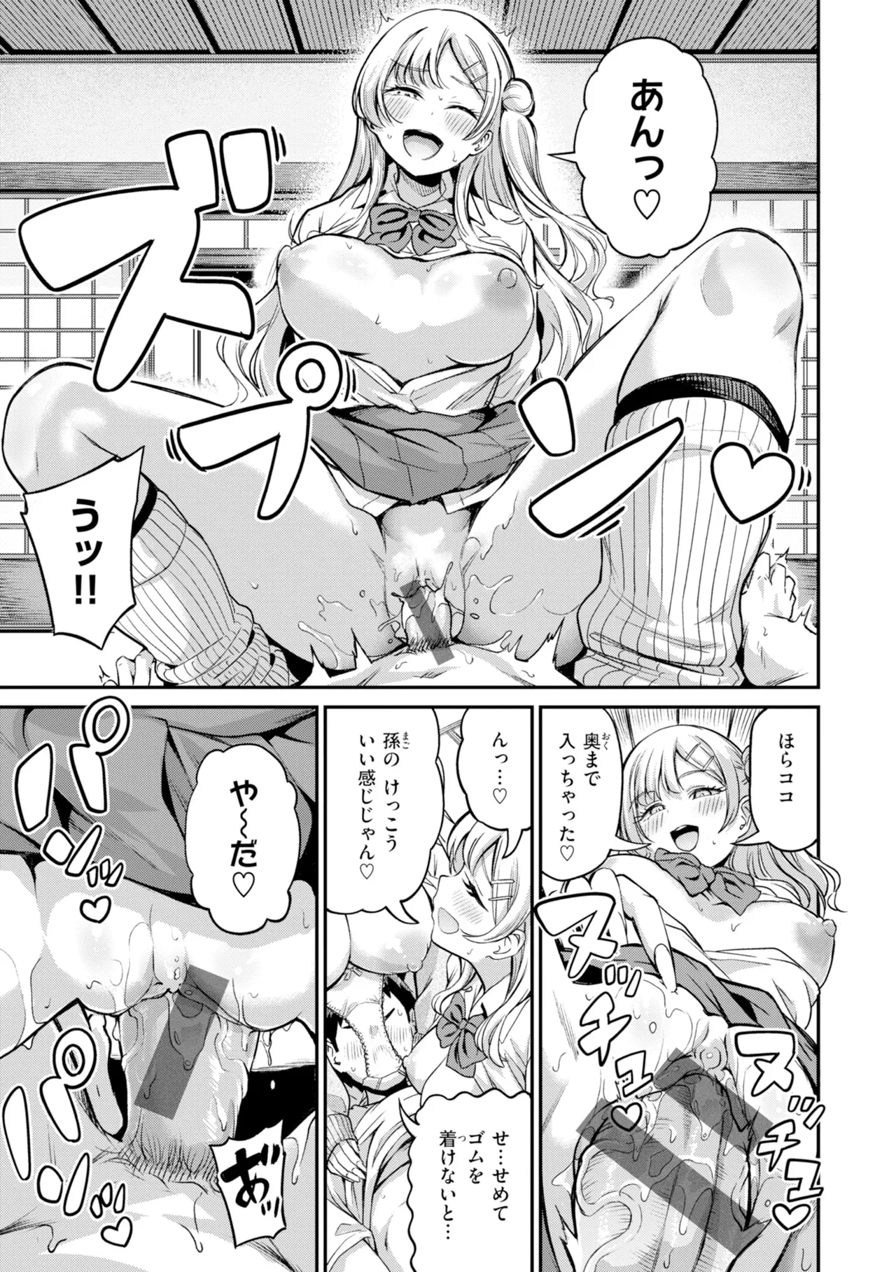 Dandan Kuse ni Naru - I like molester? .........No page 81