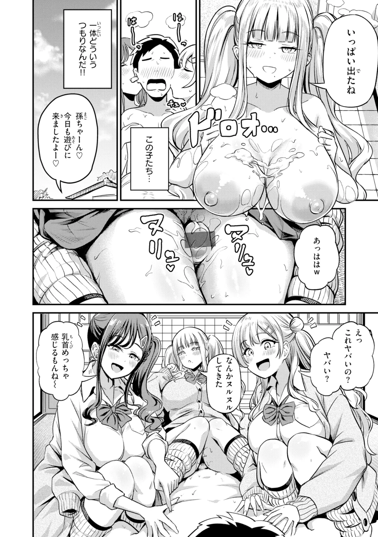 Dandan Kuse ni Naru - I like molester? .........No page 86