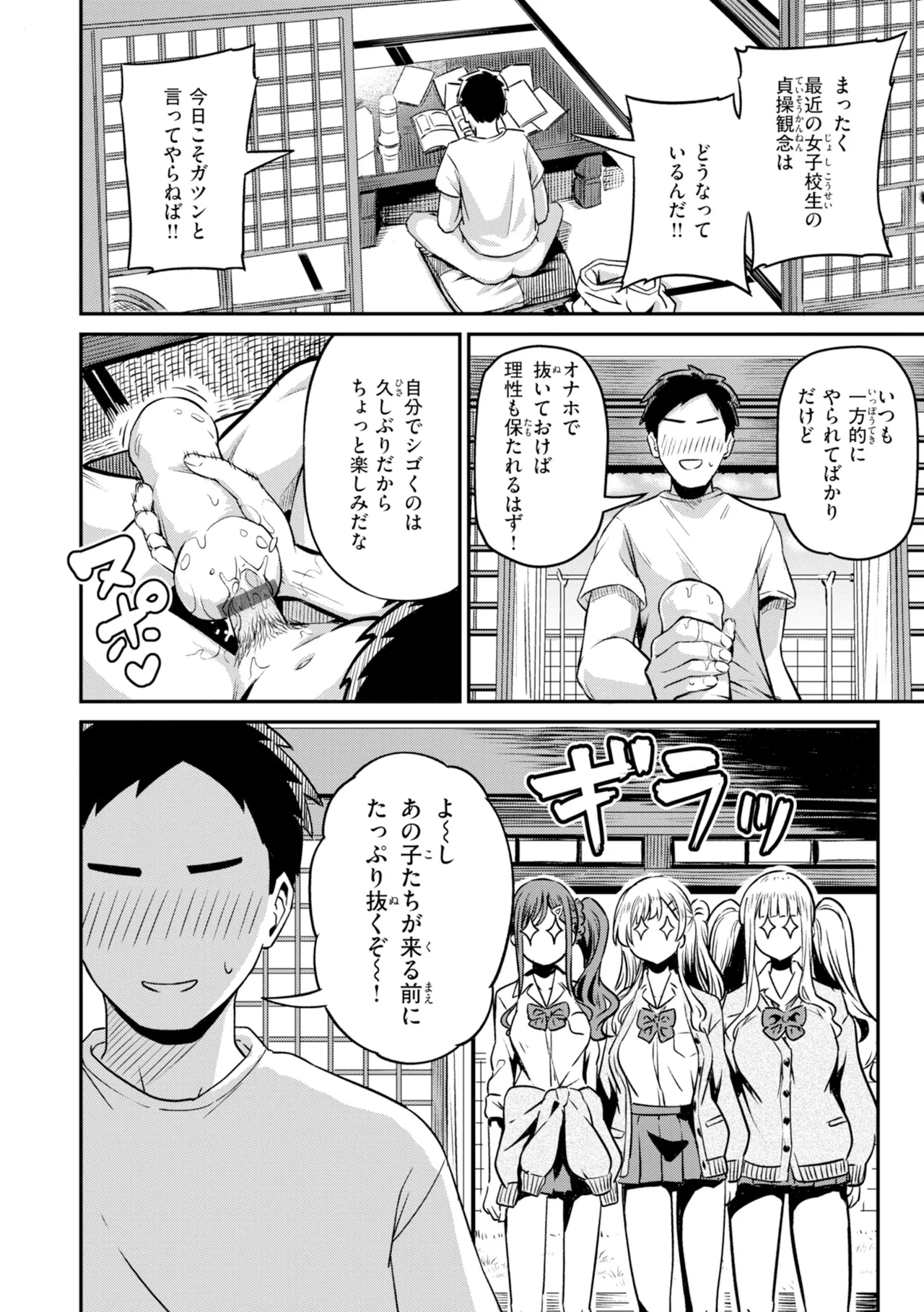 Dandan Kuse ni Naru - I like molester? .........No page 90